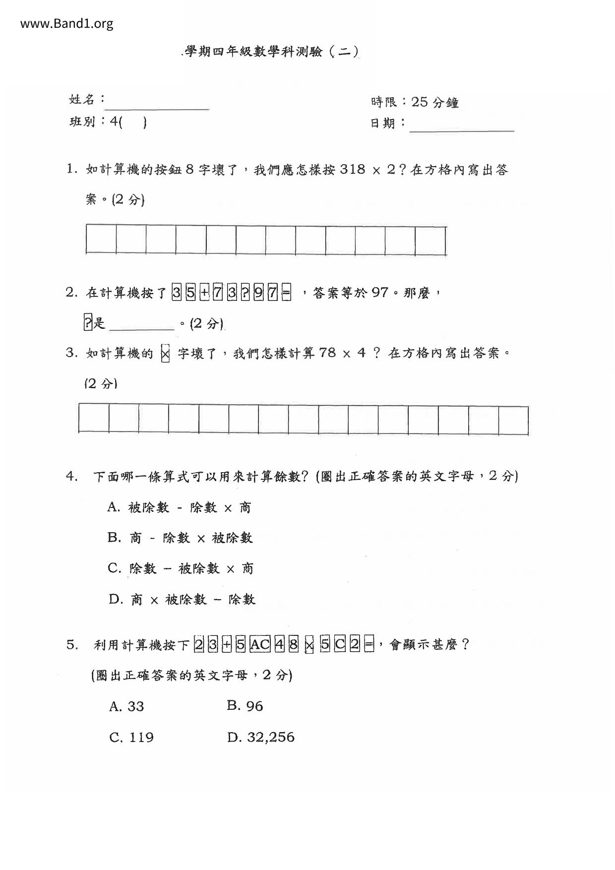 P4Maths試卷