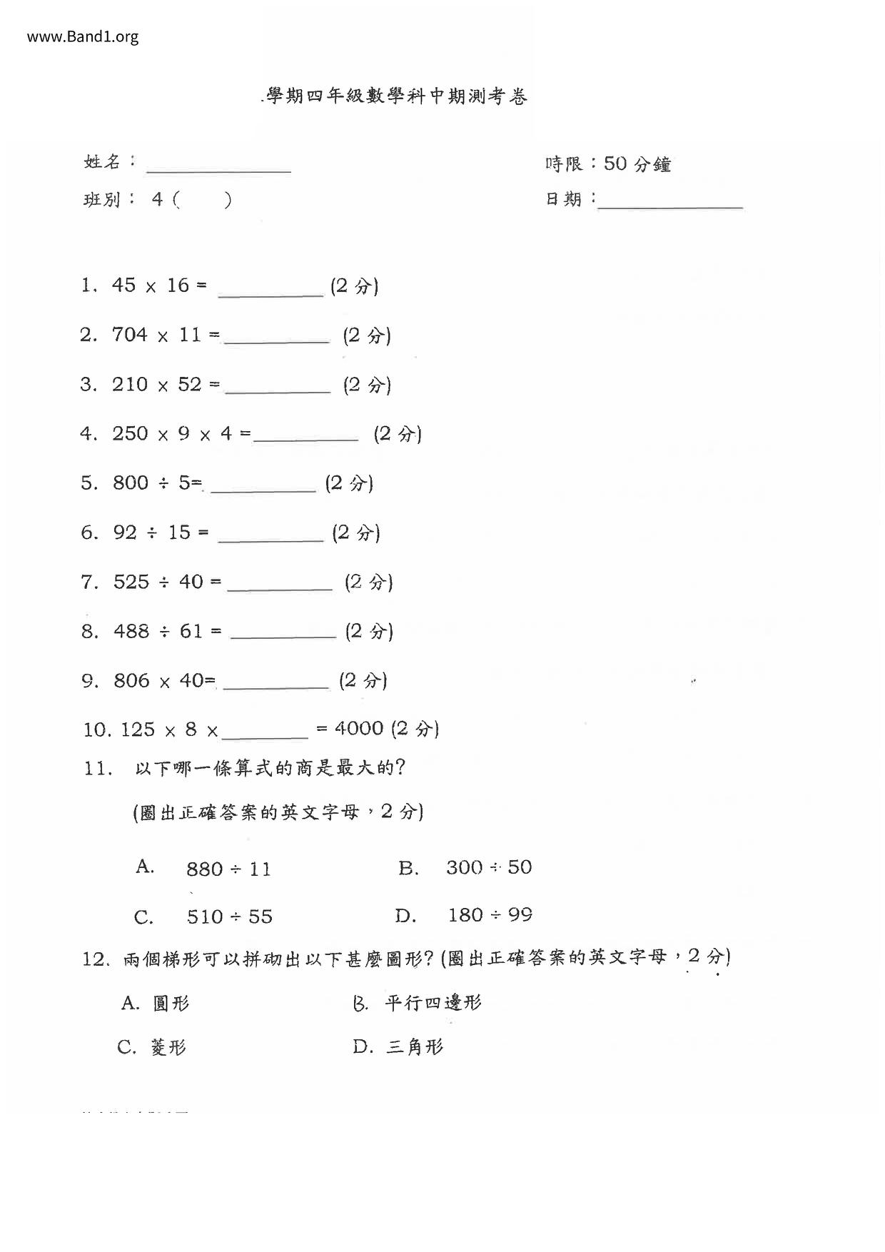 P4Maths試卷