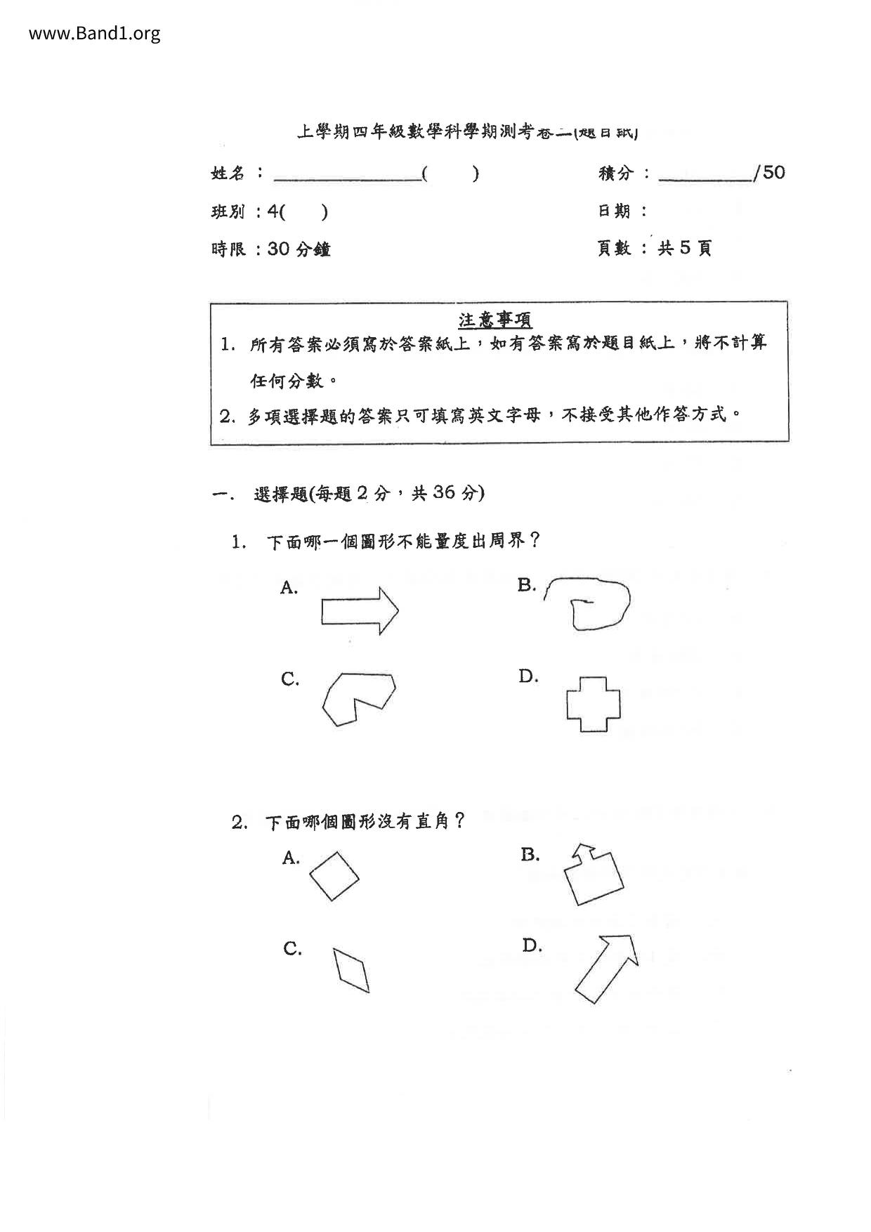 P4Maths試卷