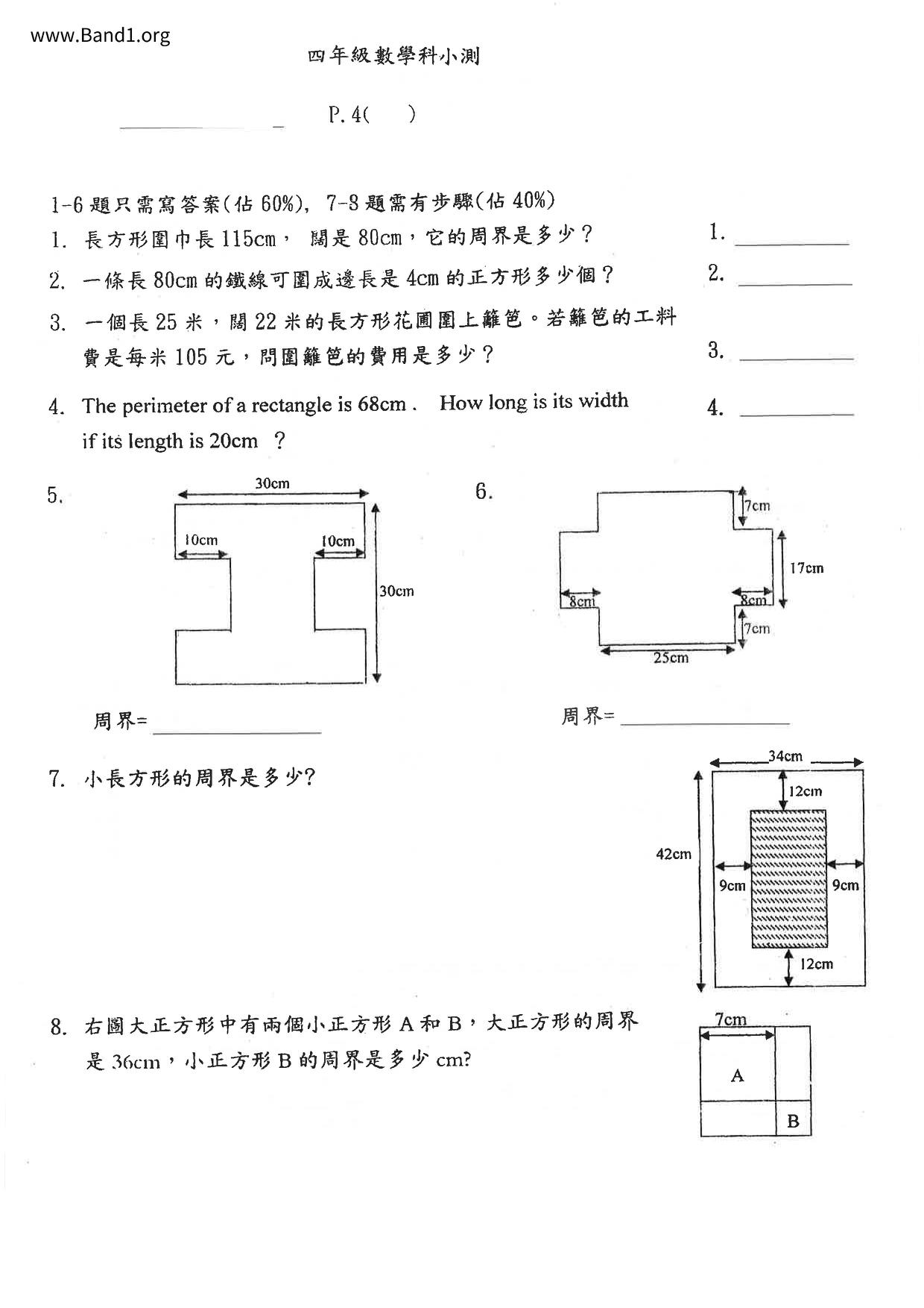 P4Maths試卷