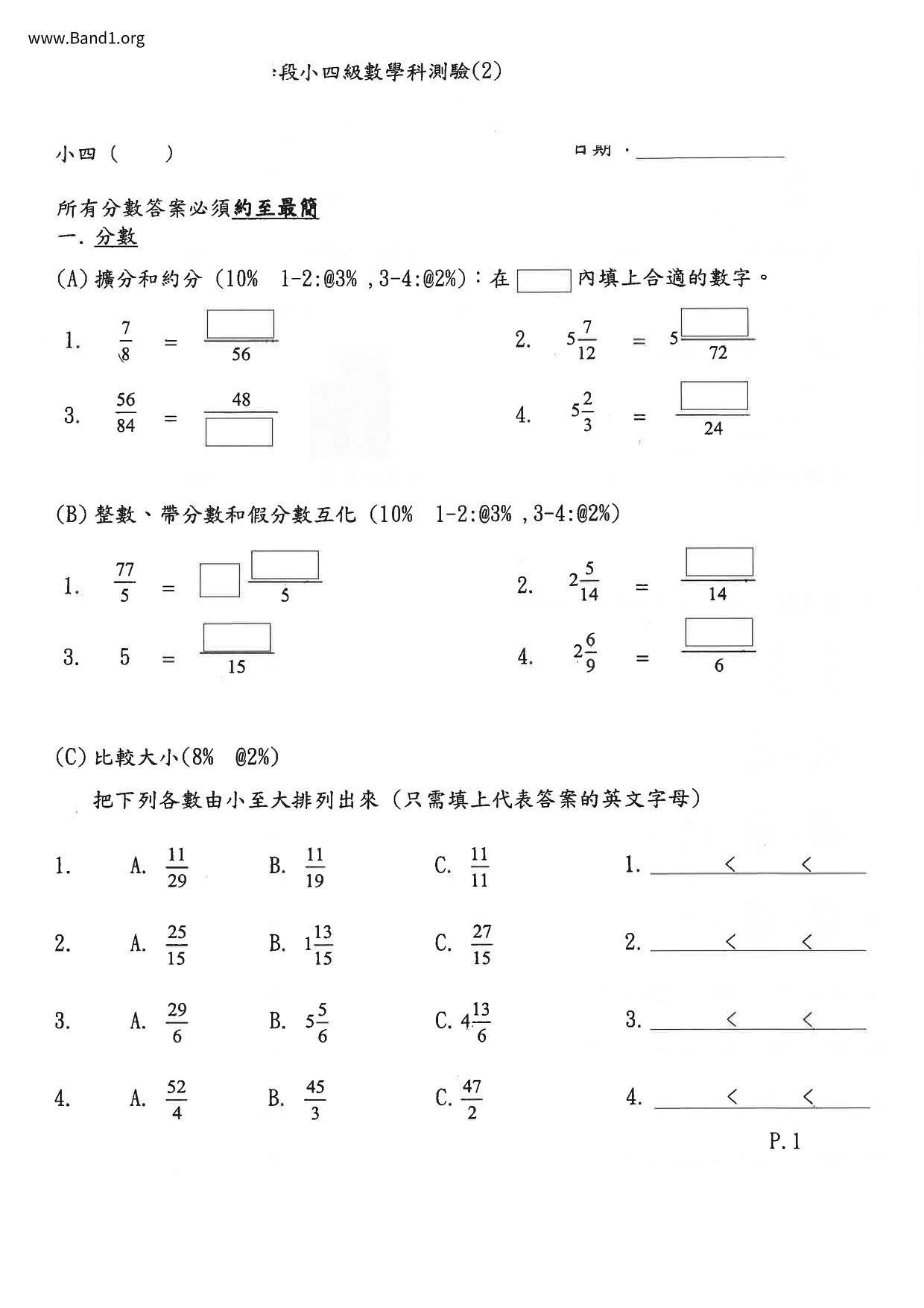 P4Maths試卷