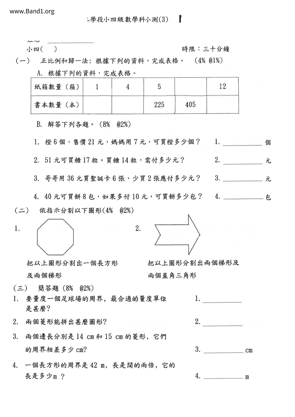 P4Maths試卷