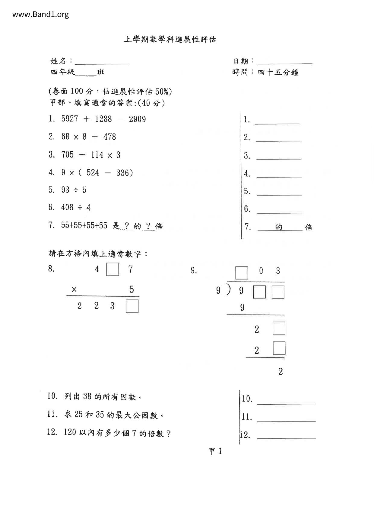 P4Maths試卷