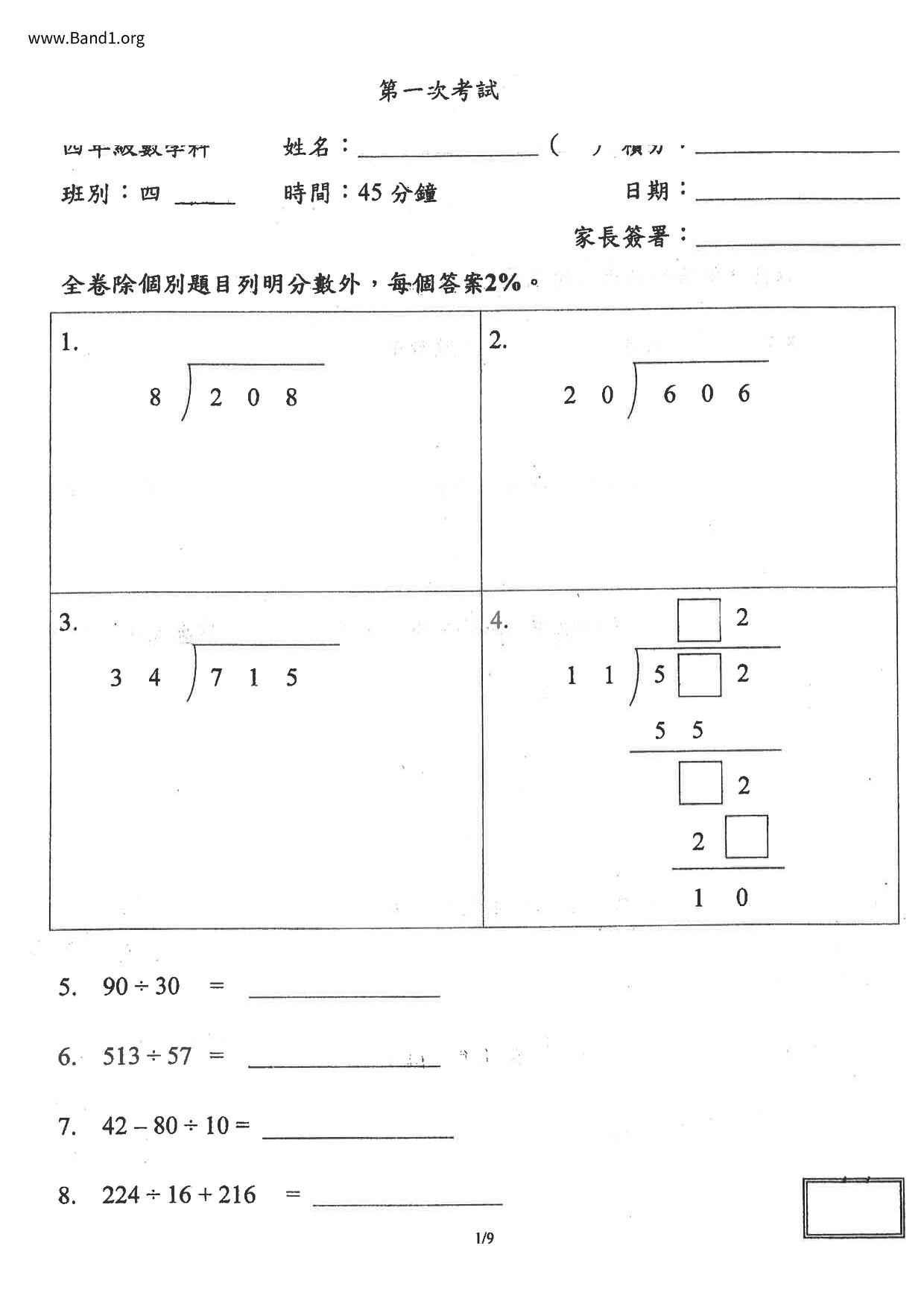 P4Maths試卷