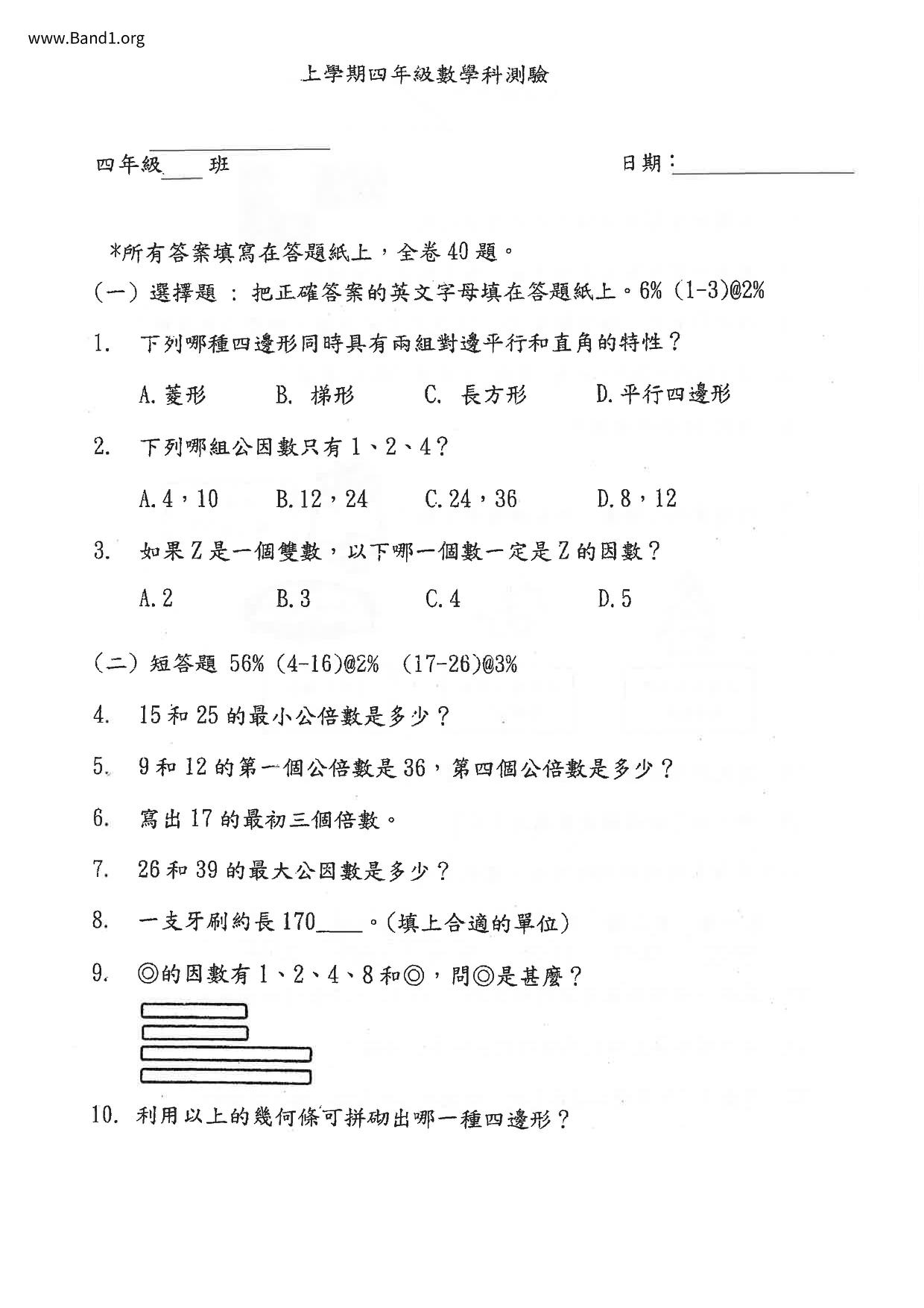 P4Maths試卷