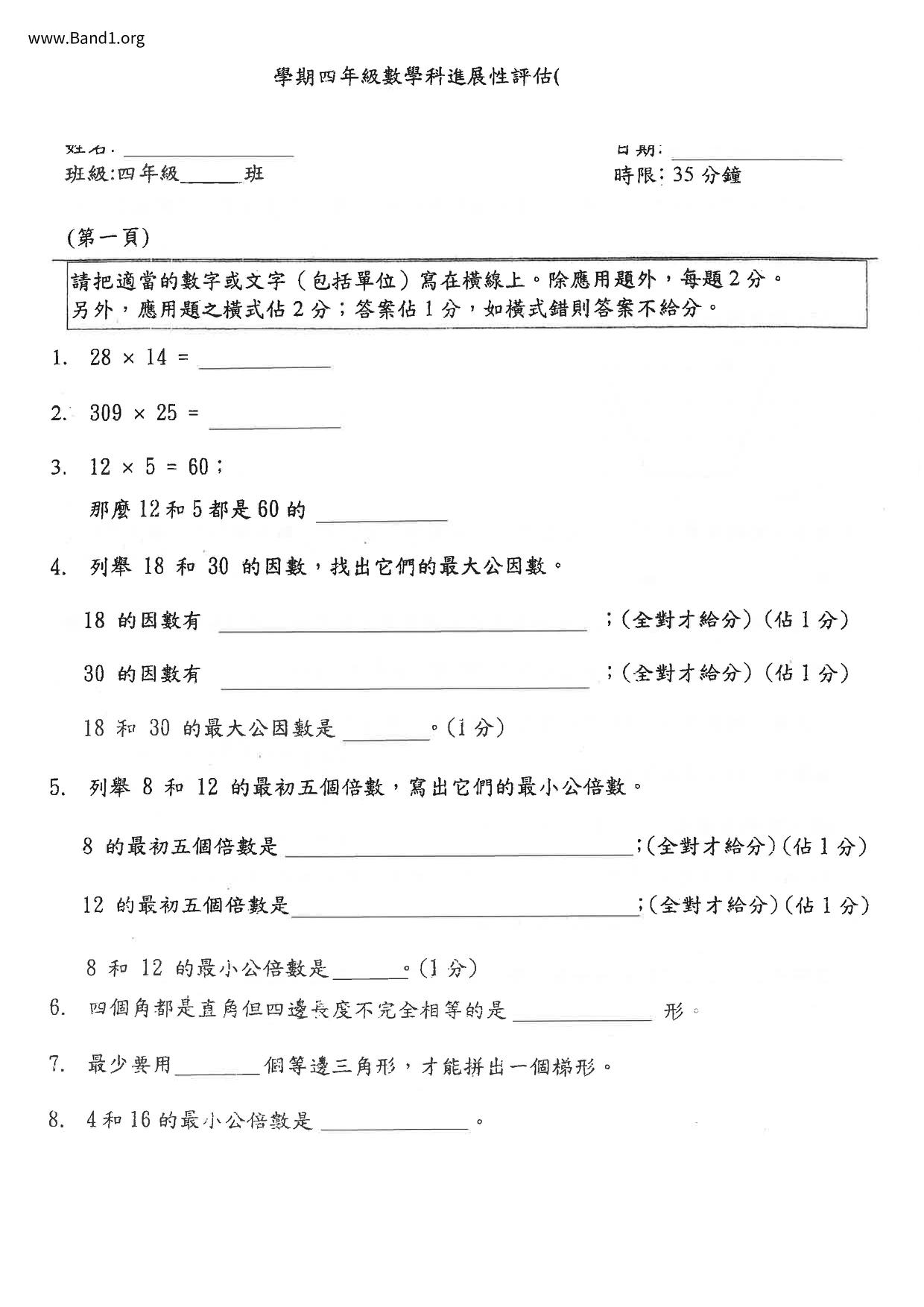 P4Maths試卷