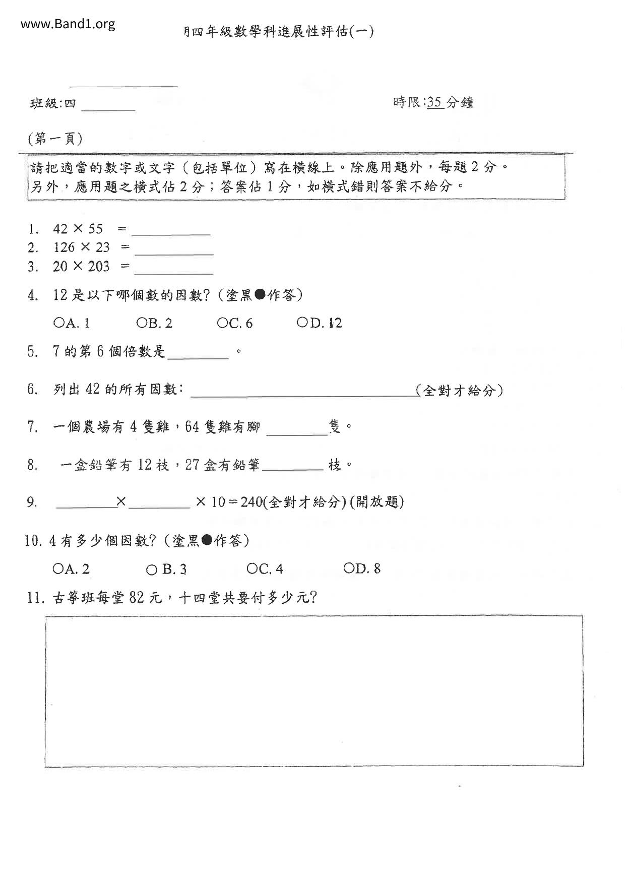 P4Maths試卷