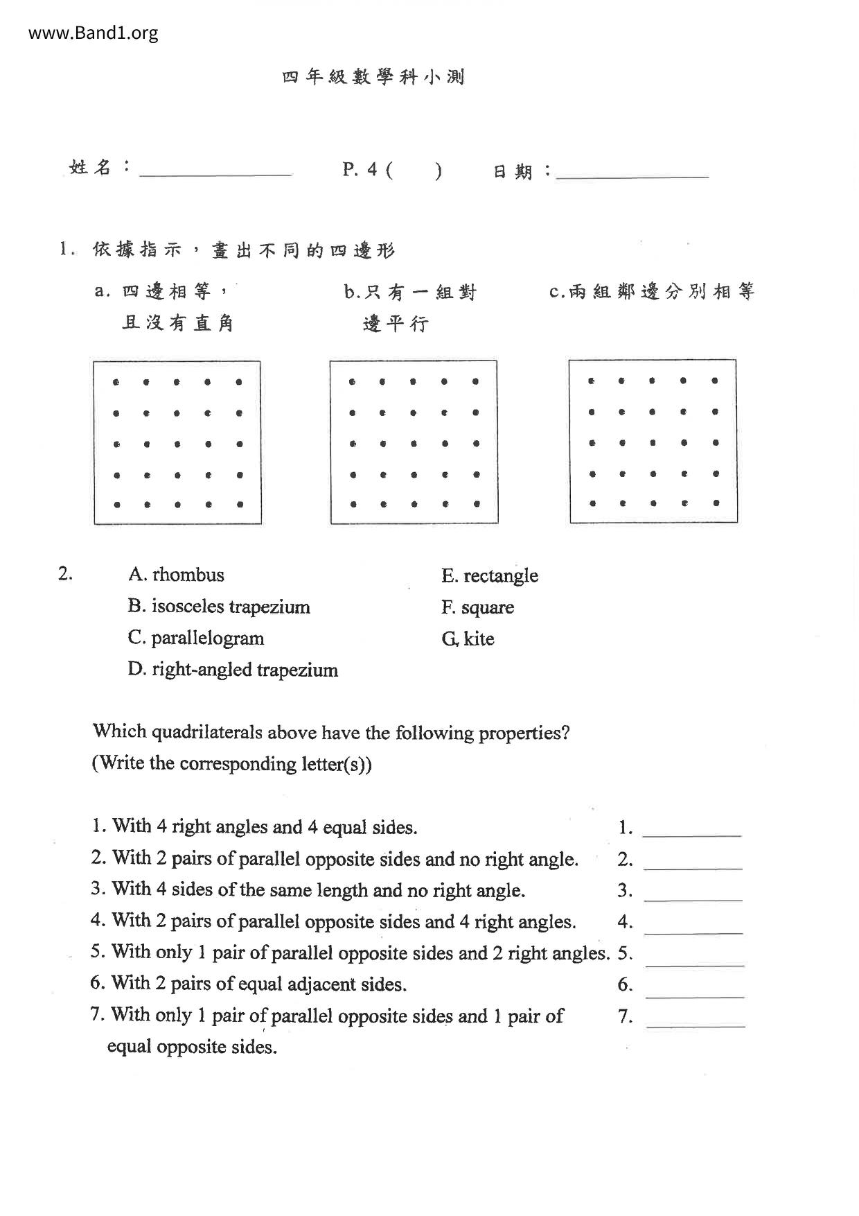 P4Maths試卷