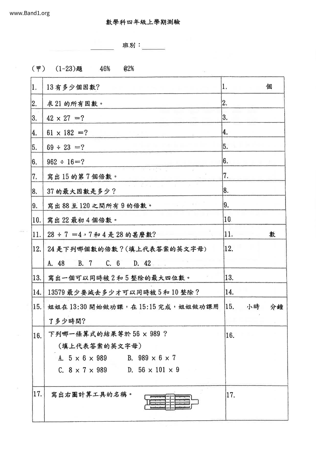 P4Maths試卷