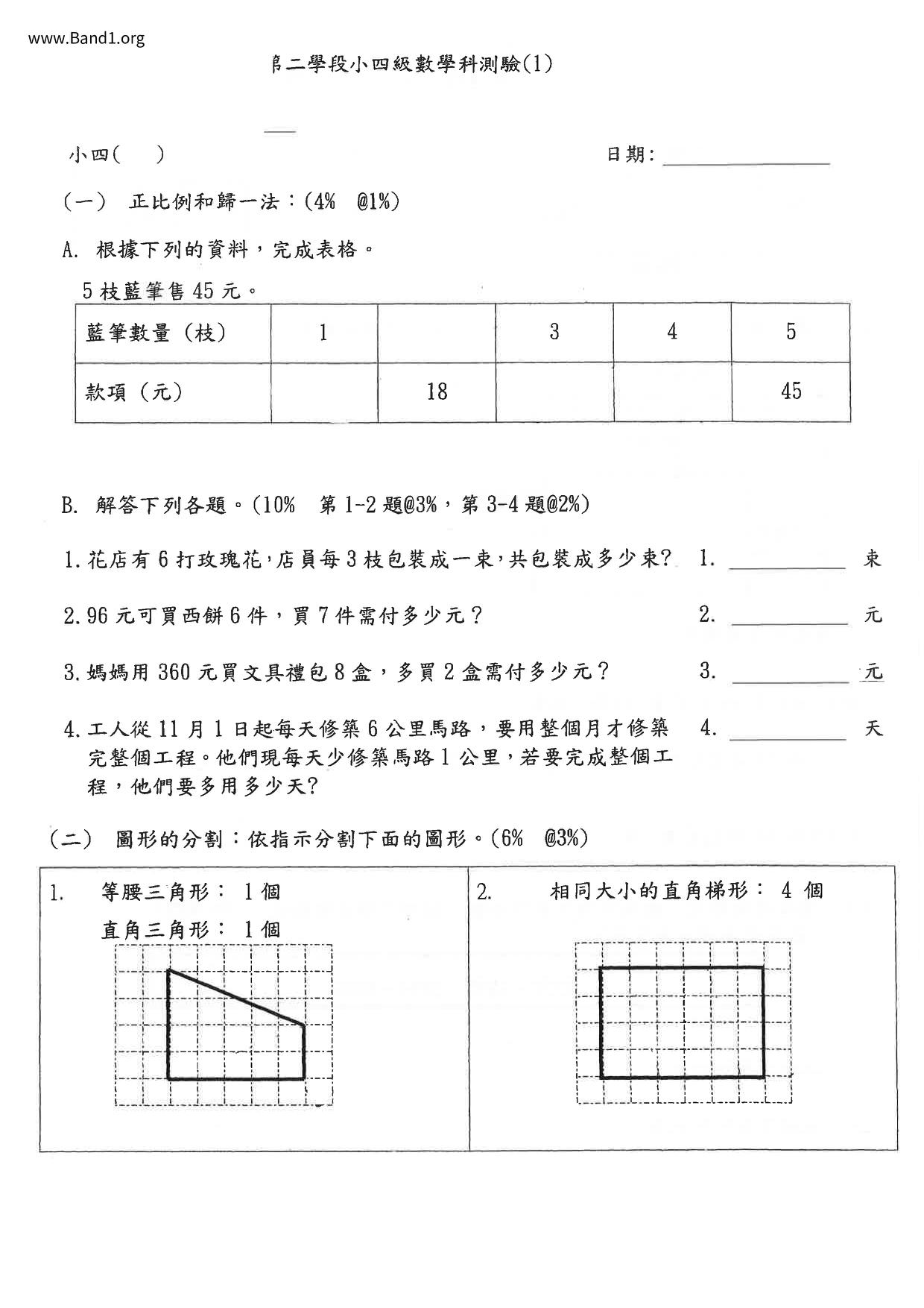 P4Maths試卷