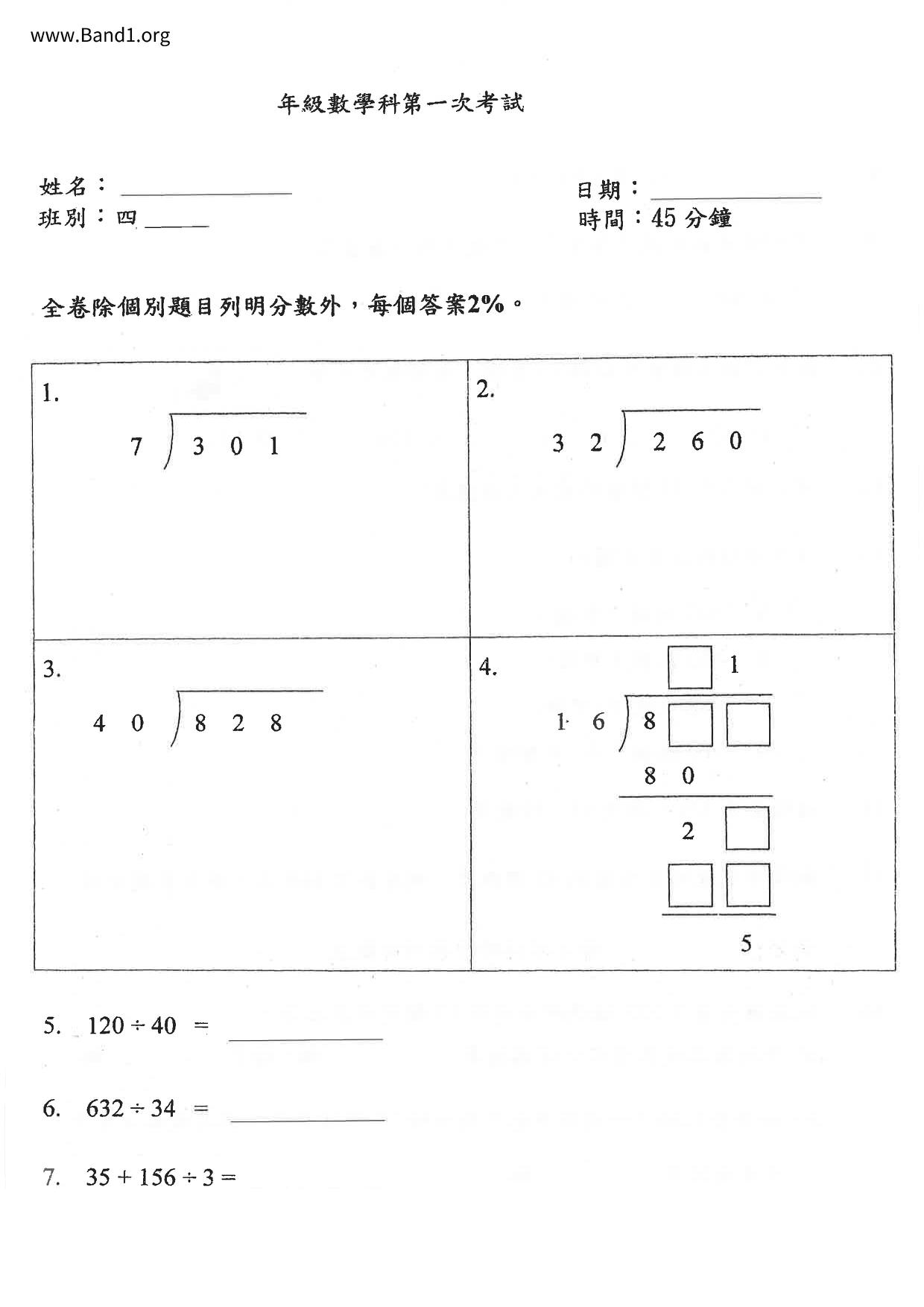 P4Maths試卷