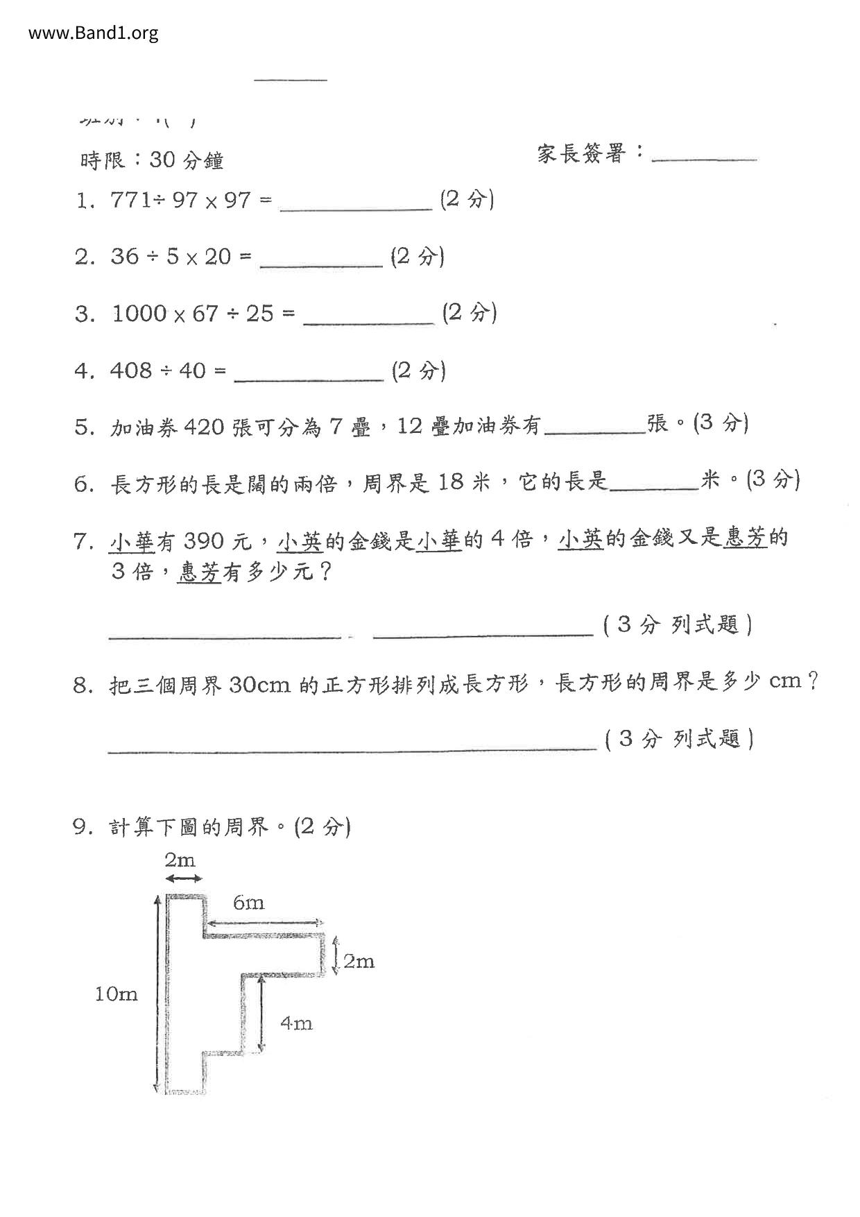 P4Maths試卷