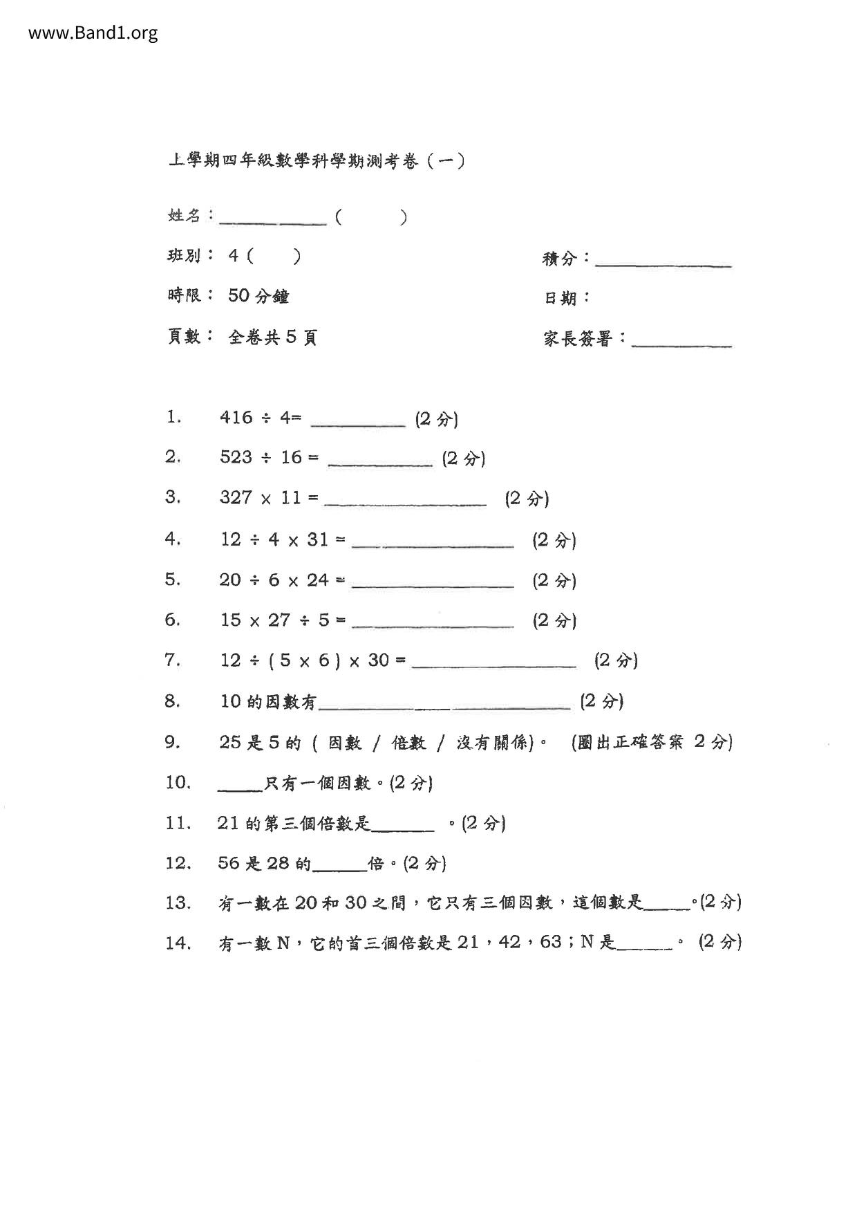 P4Maths試卷