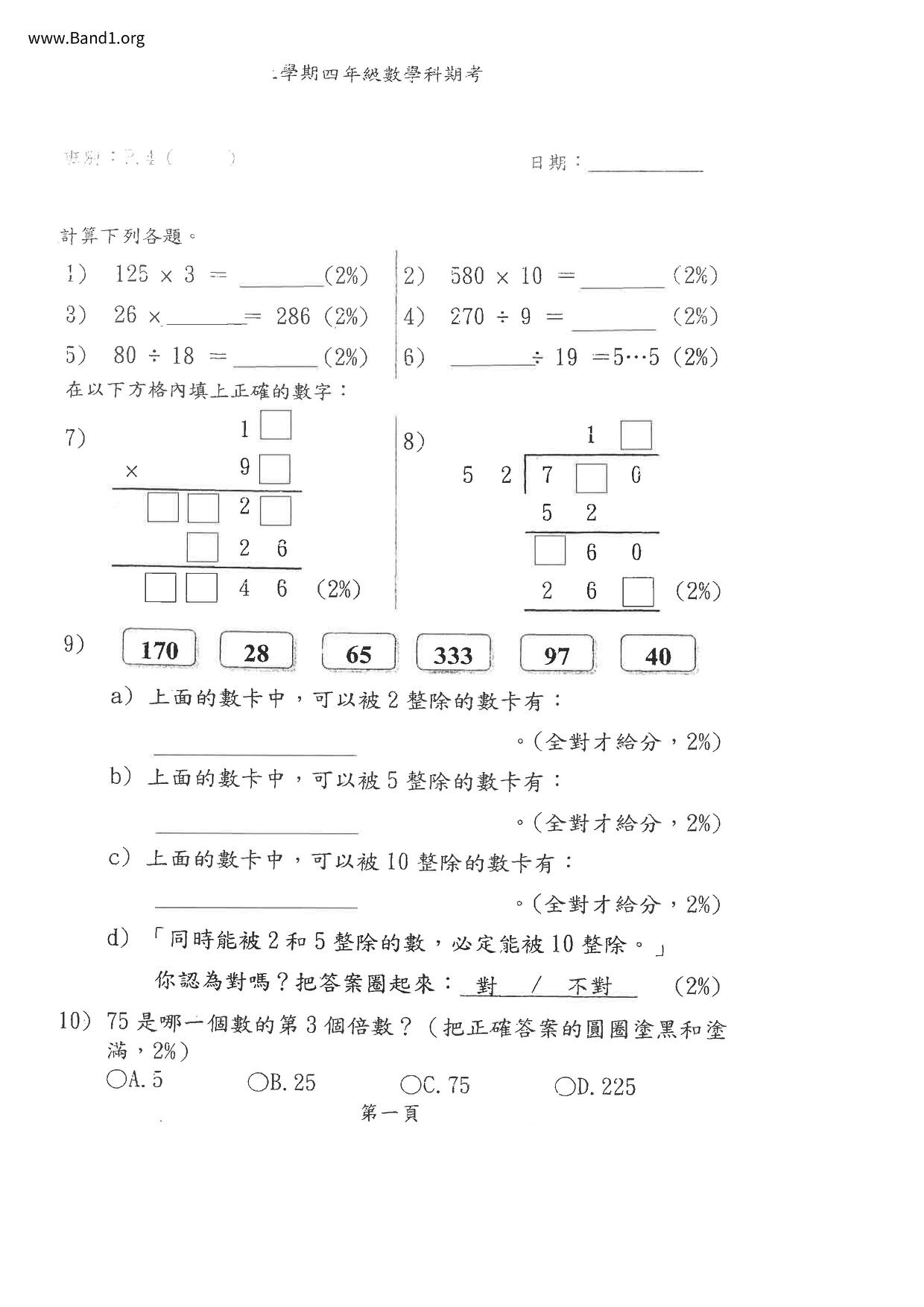 P4Maths試卷