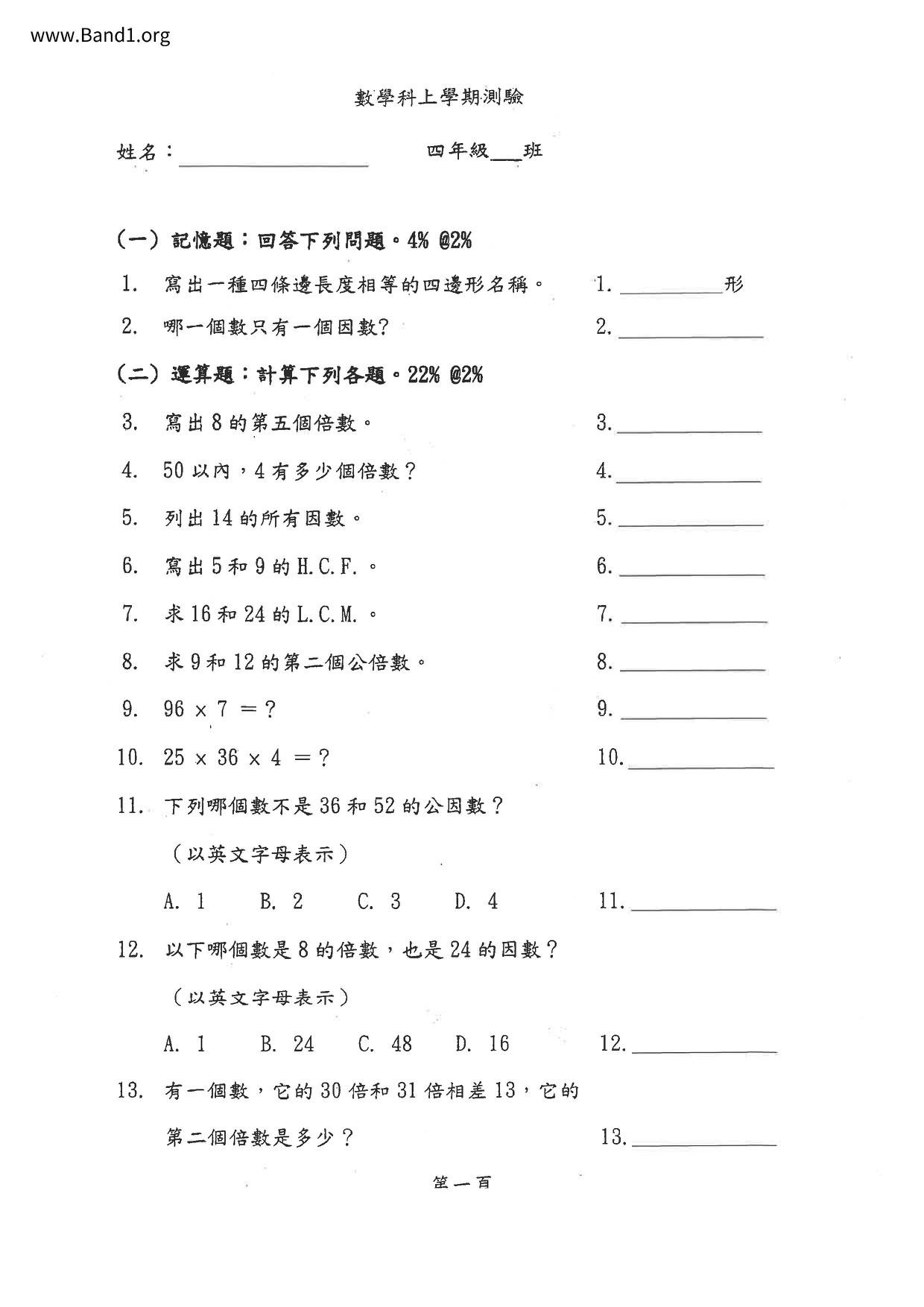 P4Maths試卷