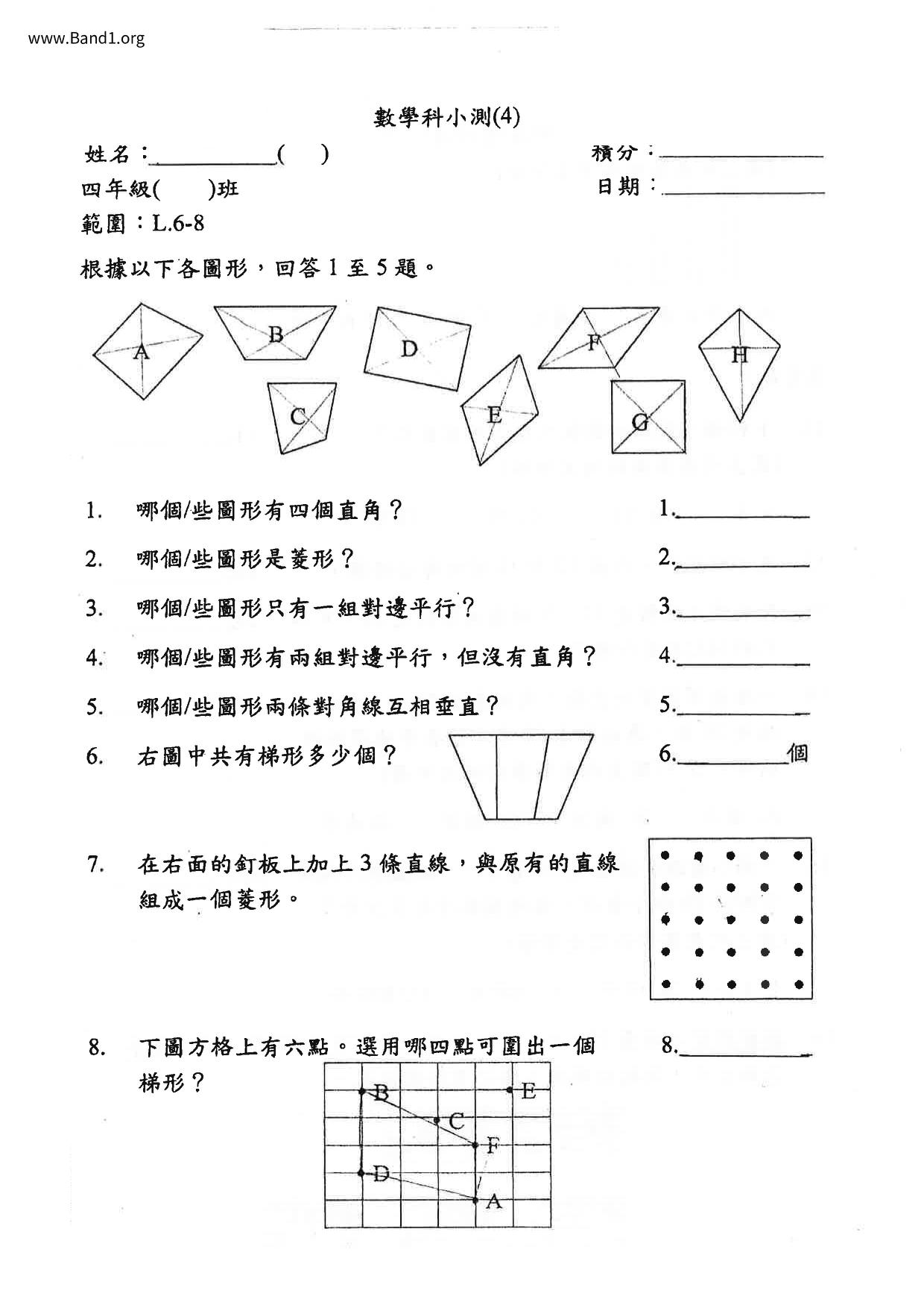 P4Maths試卷