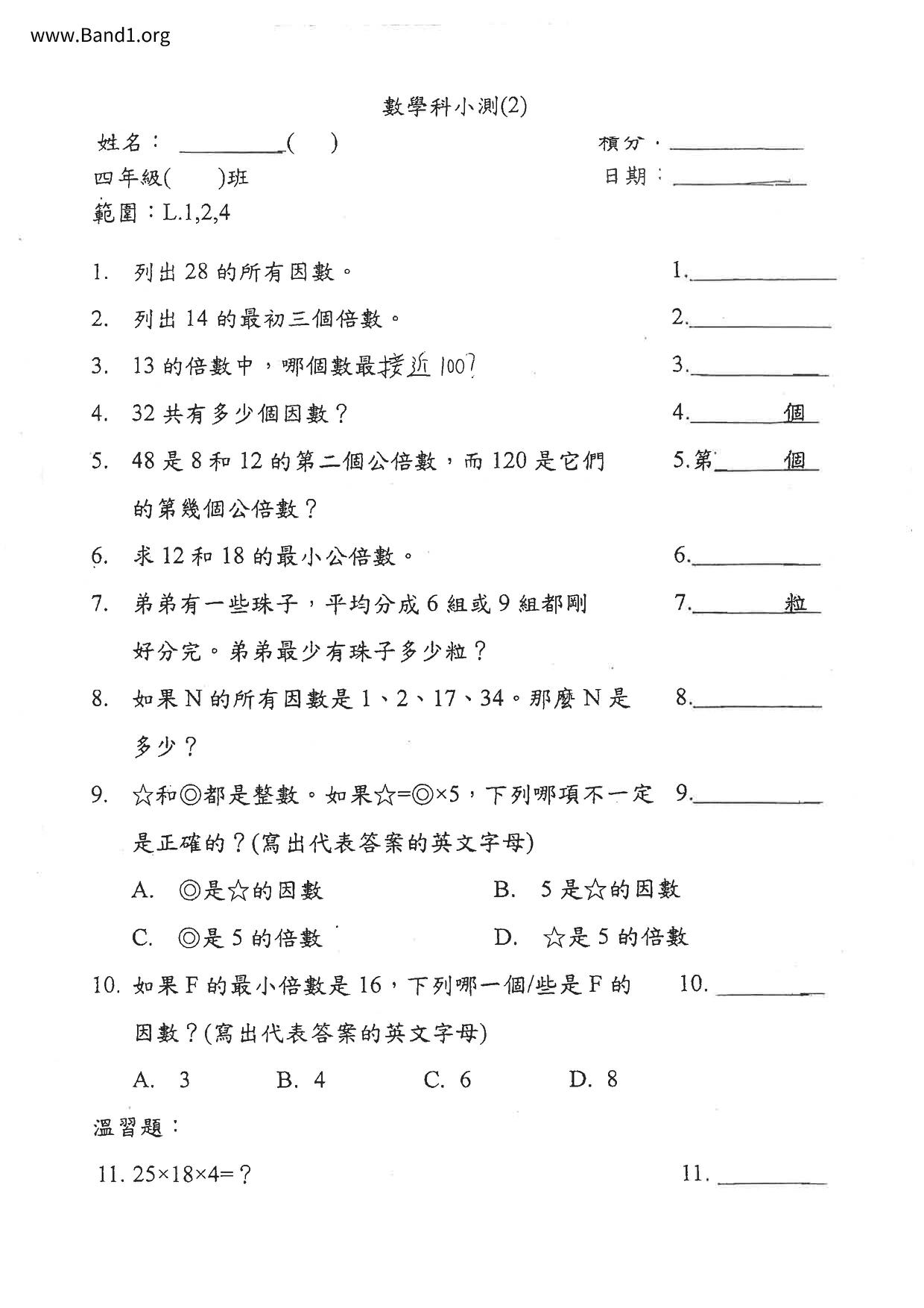 P4Maths試卷