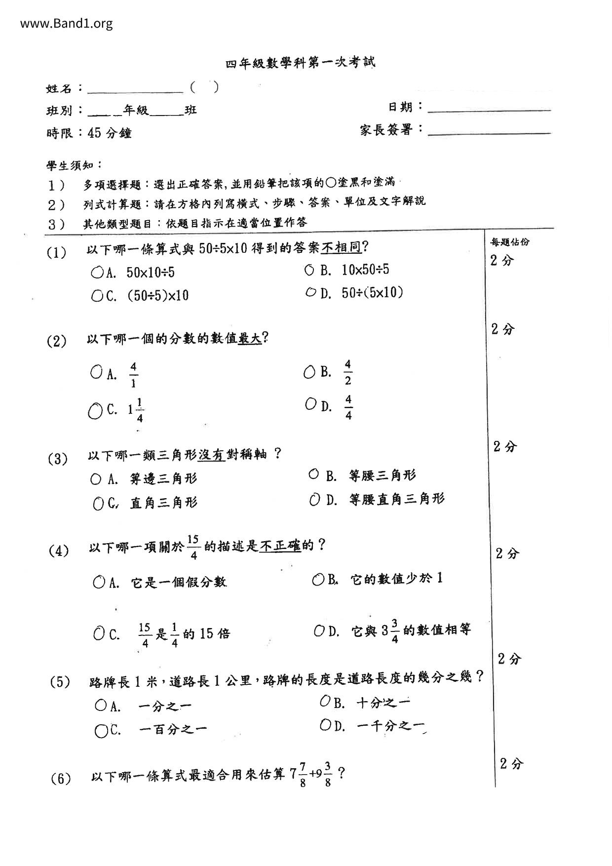 P4Maths試卷