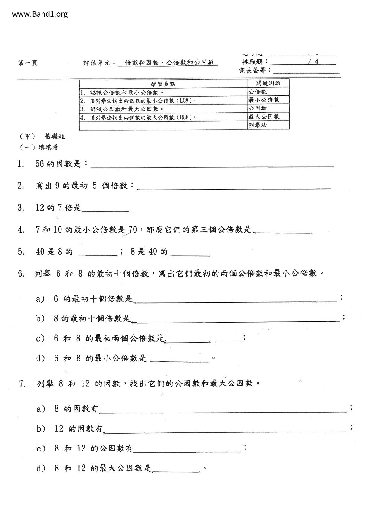 P4Maths試卷