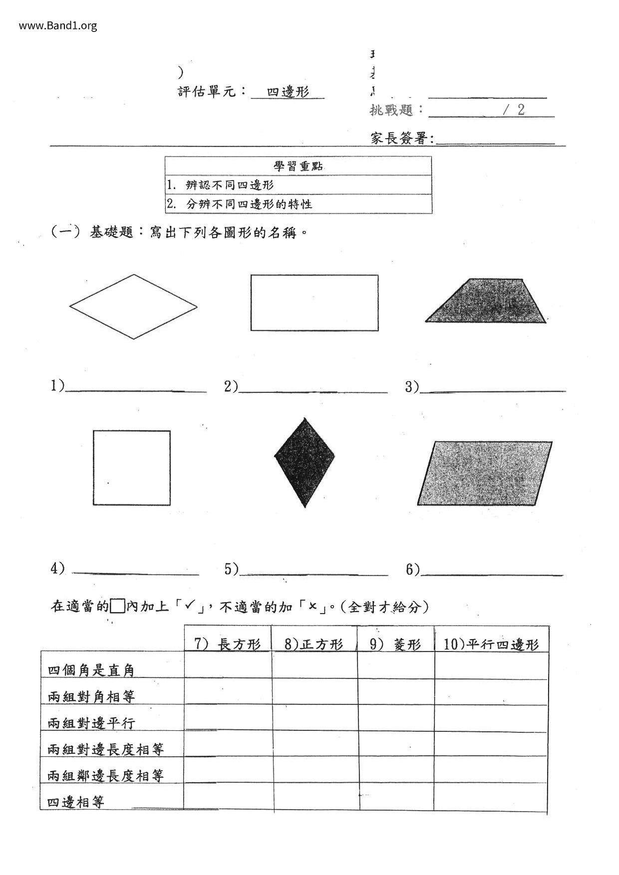 P4Maths試卷