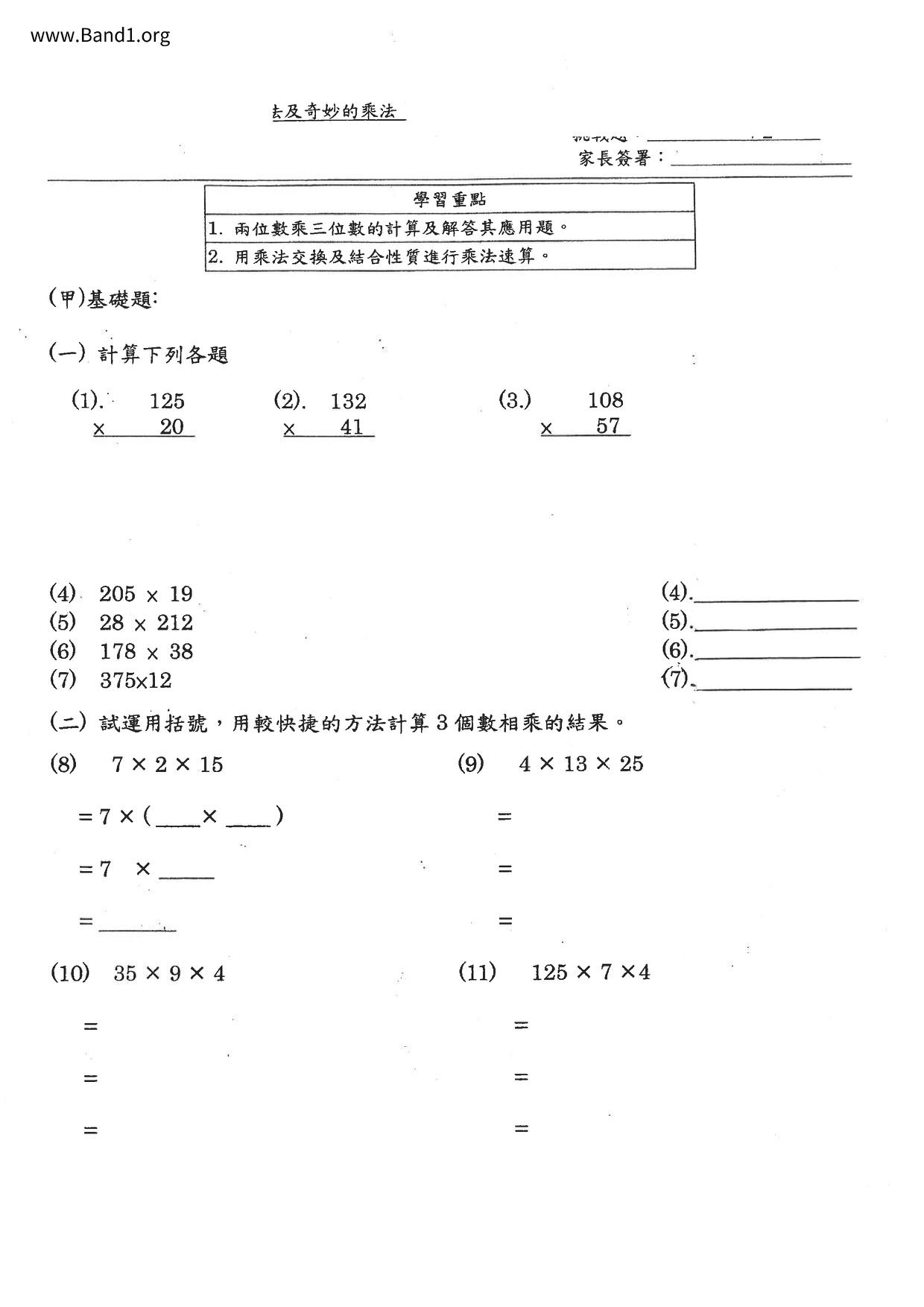 P4Maths試卷