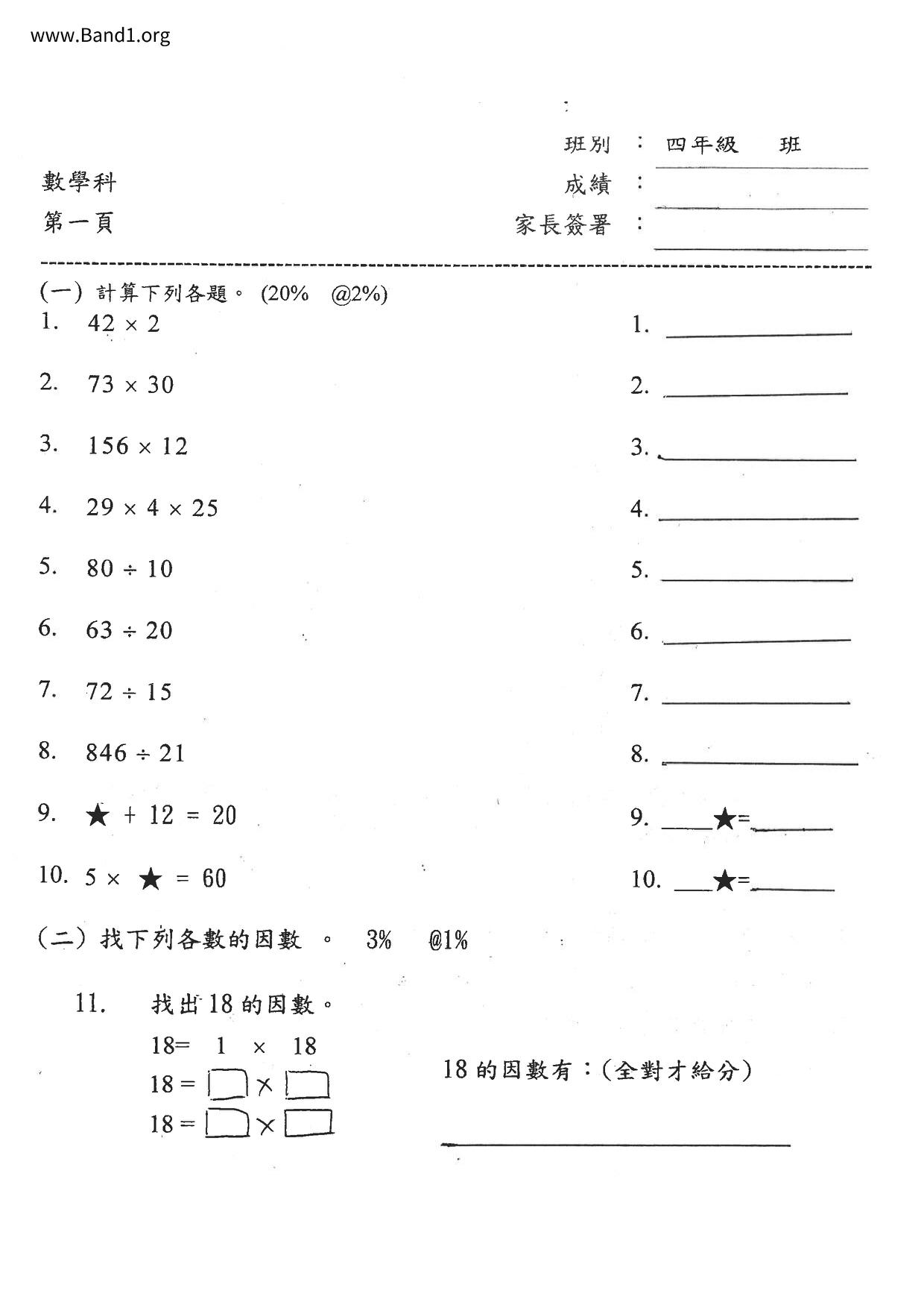 P4Maths試卷