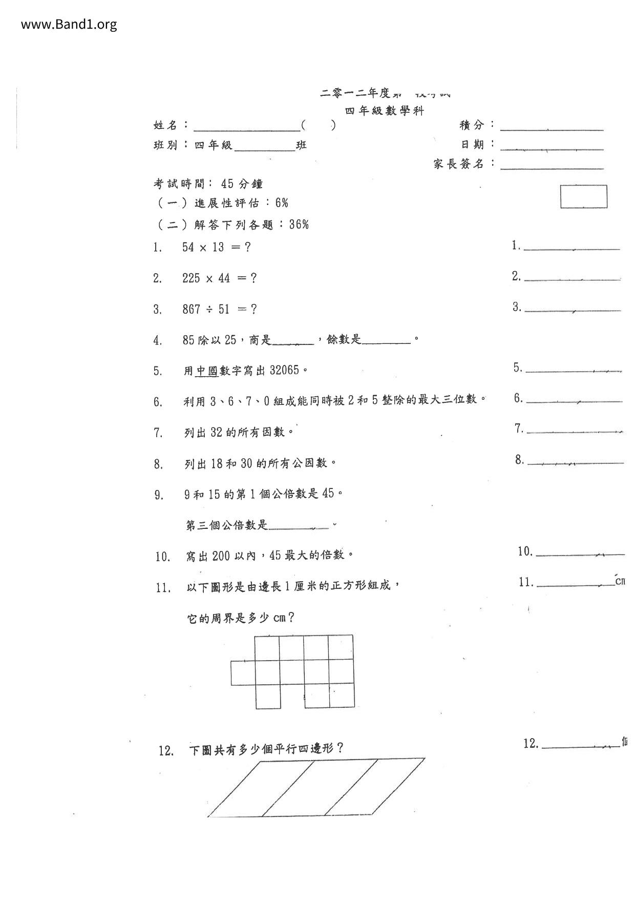 P4Maths試卷