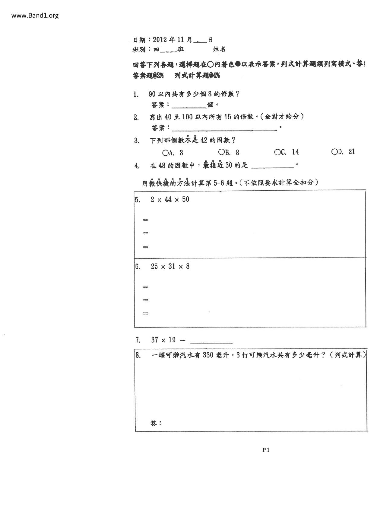 P4Maths試卷