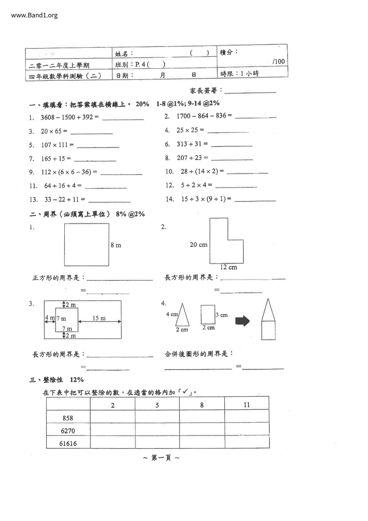 P4Maths試卷