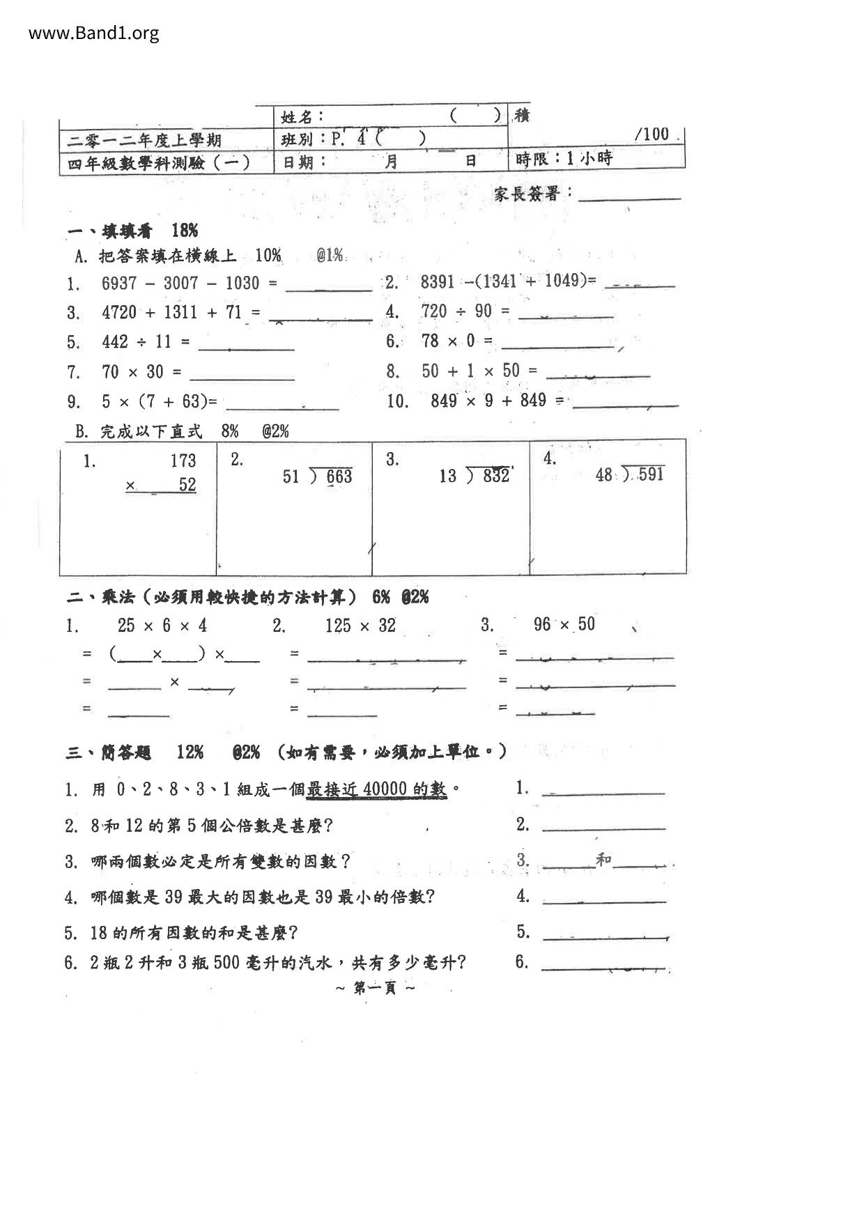 P4Maths試卷