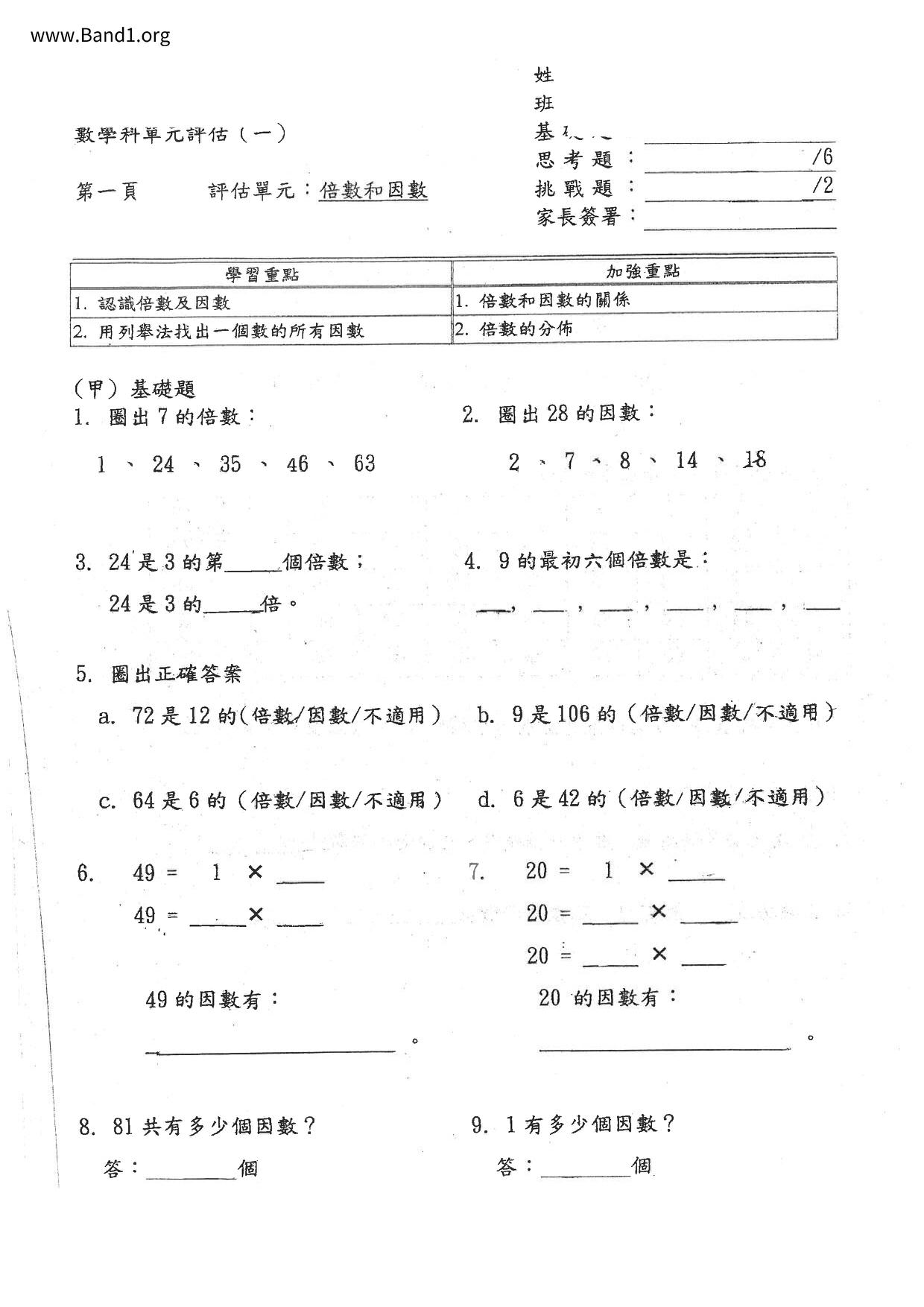 P4Maths試卷