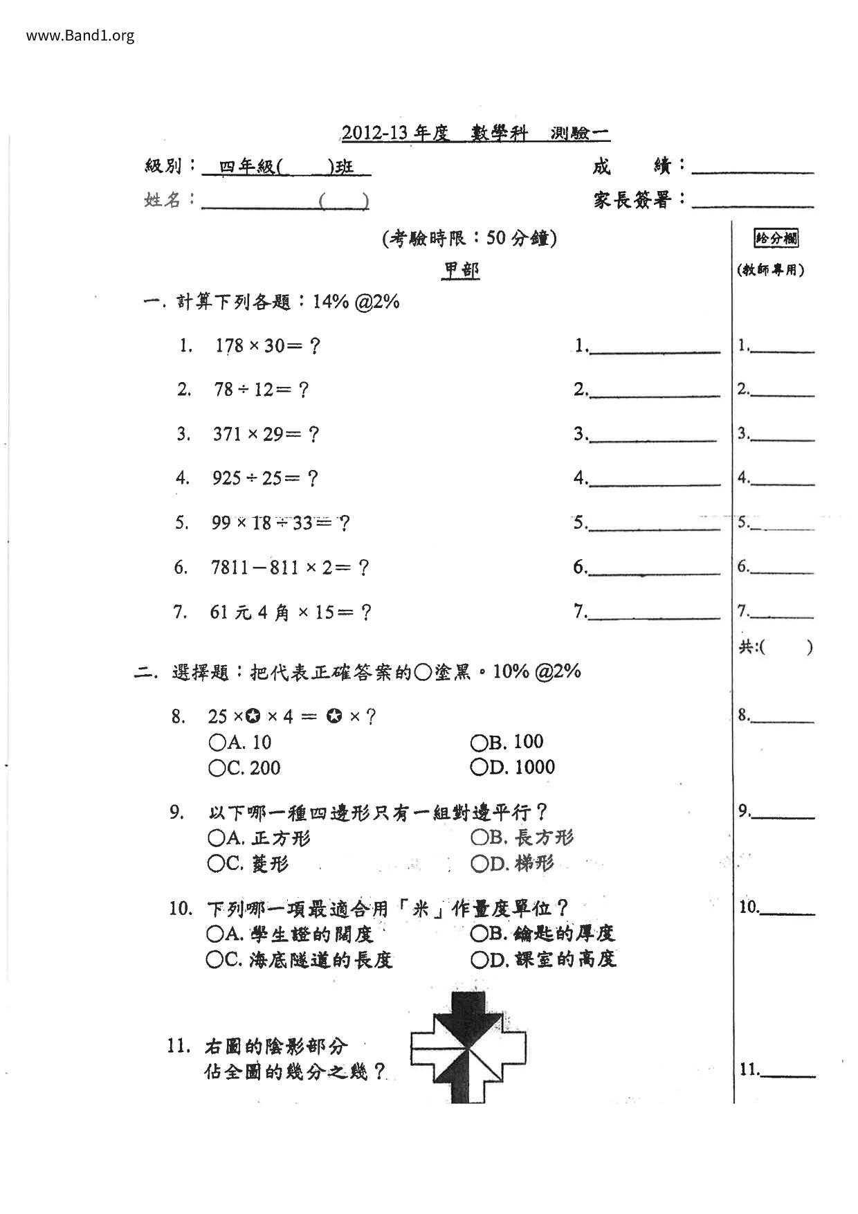 P4Maths試卷