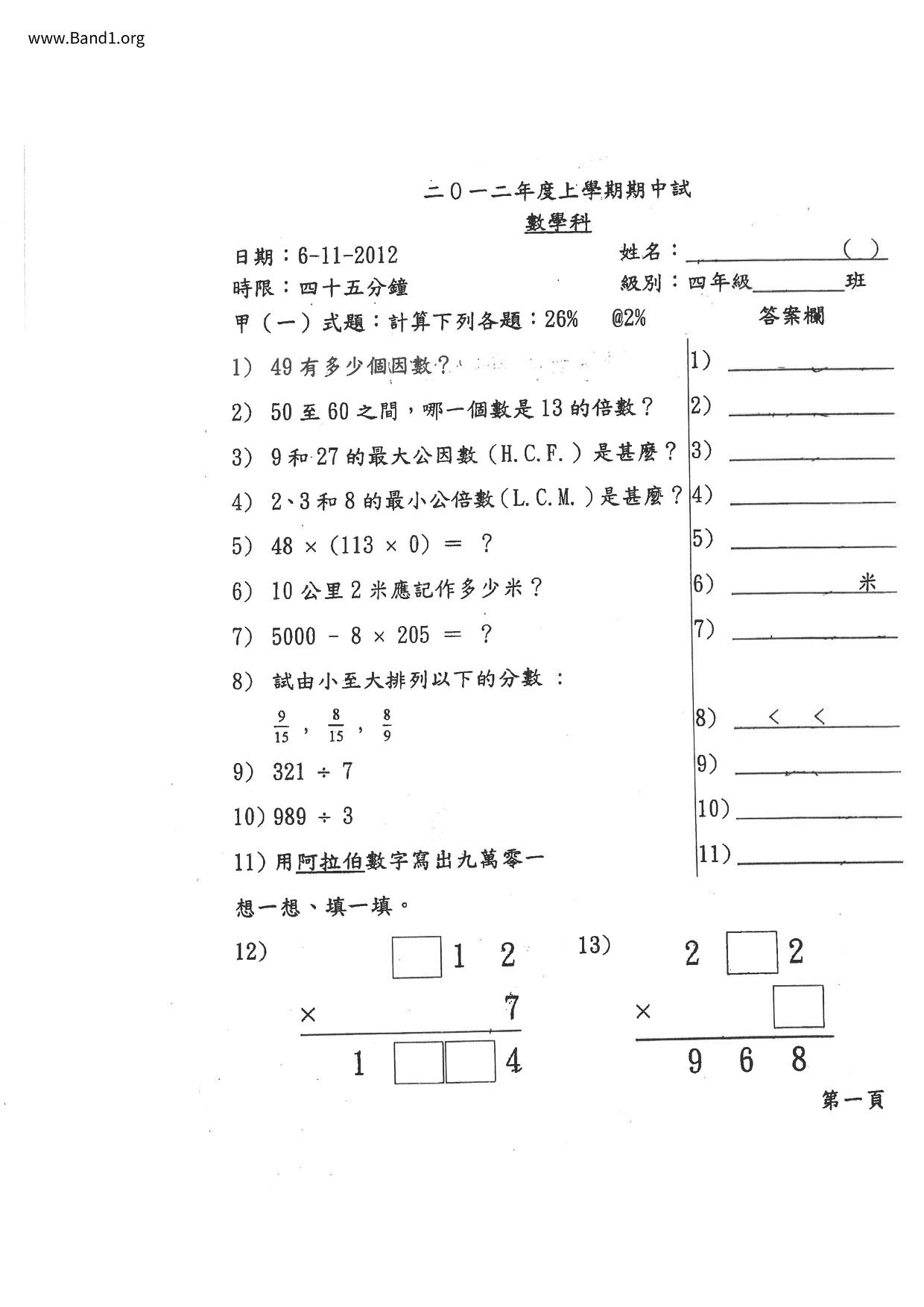 P4Maths試卷