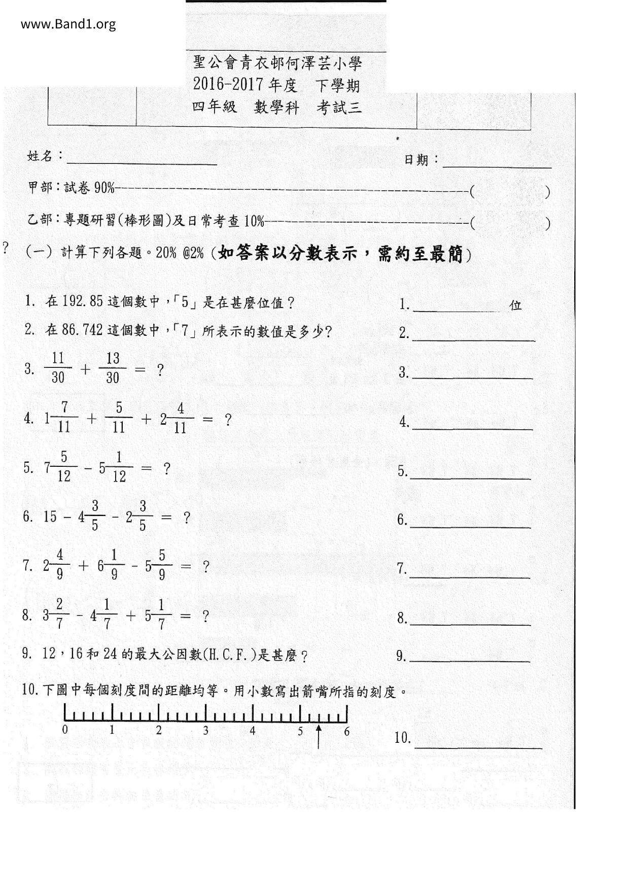 P4Maths試卷