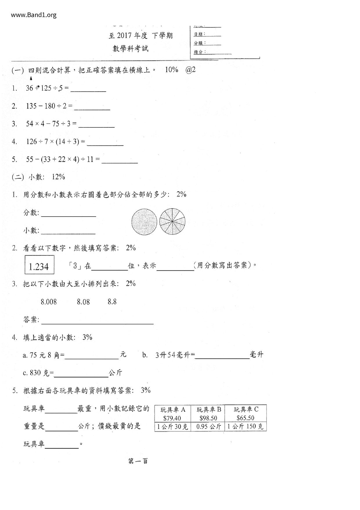 P4Maths試卷