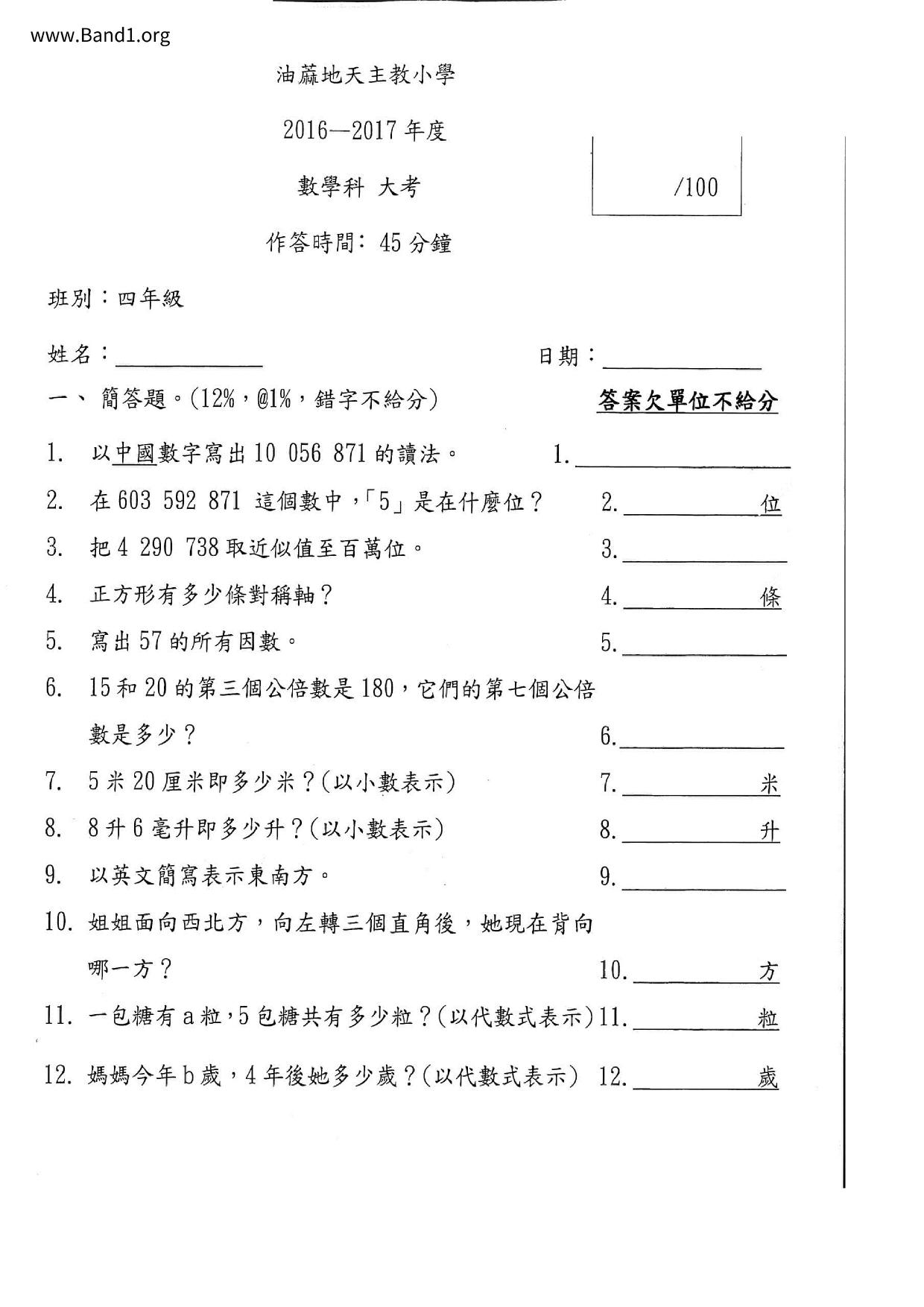 P4Maths試卷