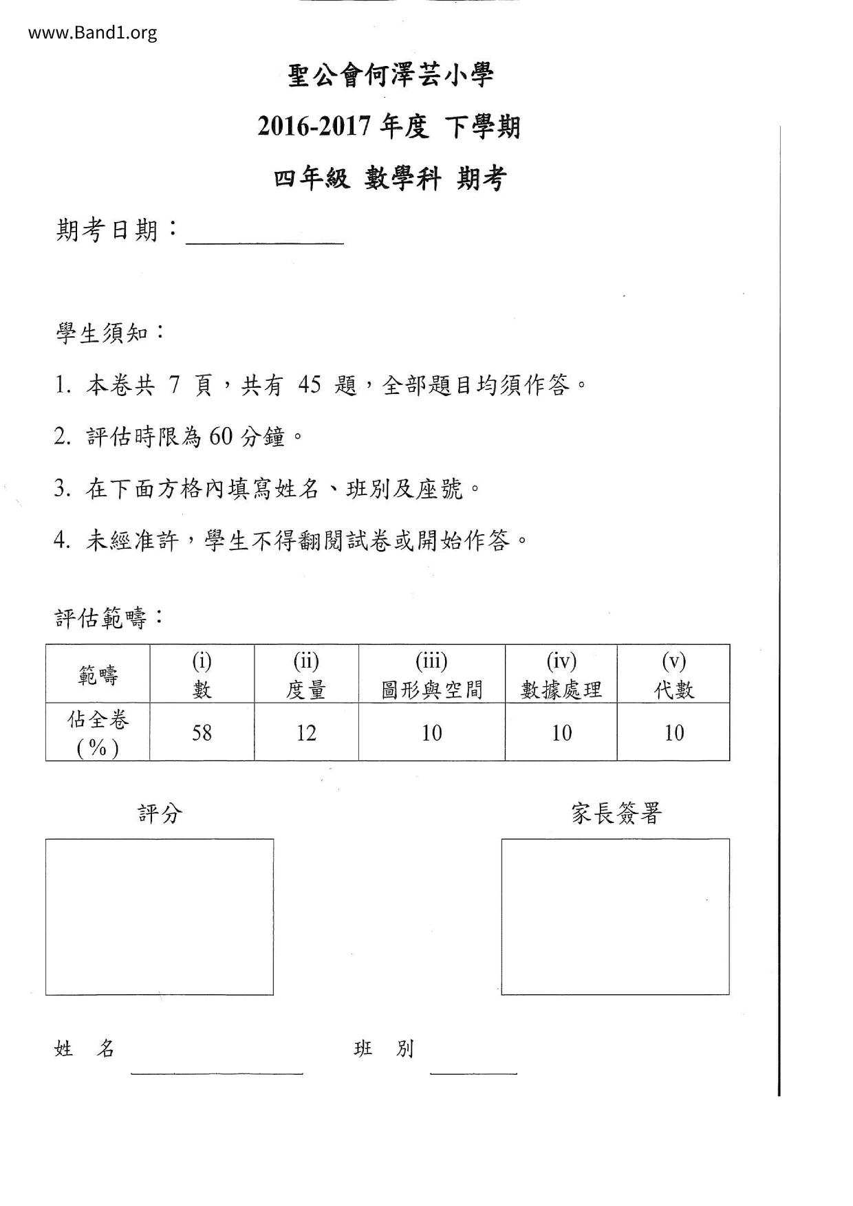 P4Maths試卷