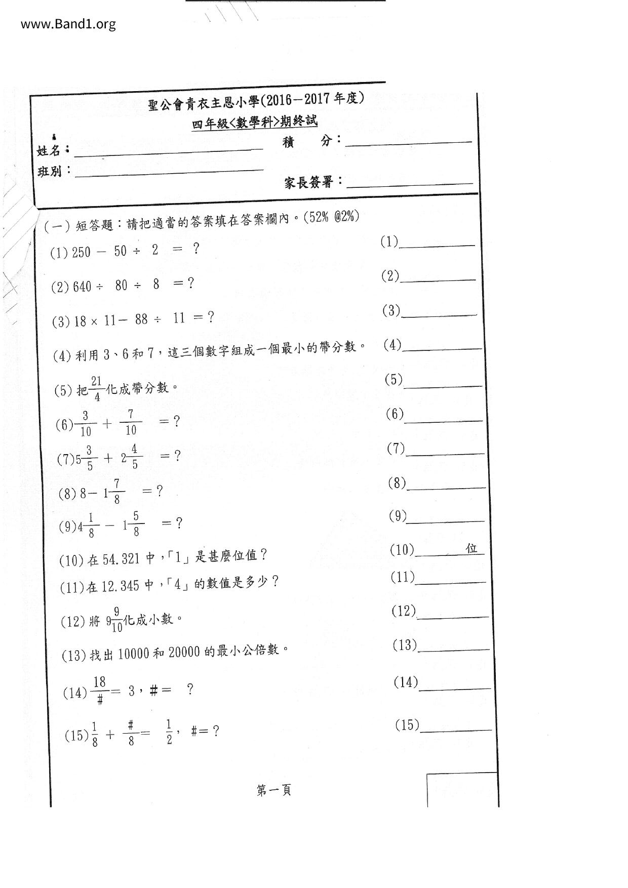 P4Maths試卷