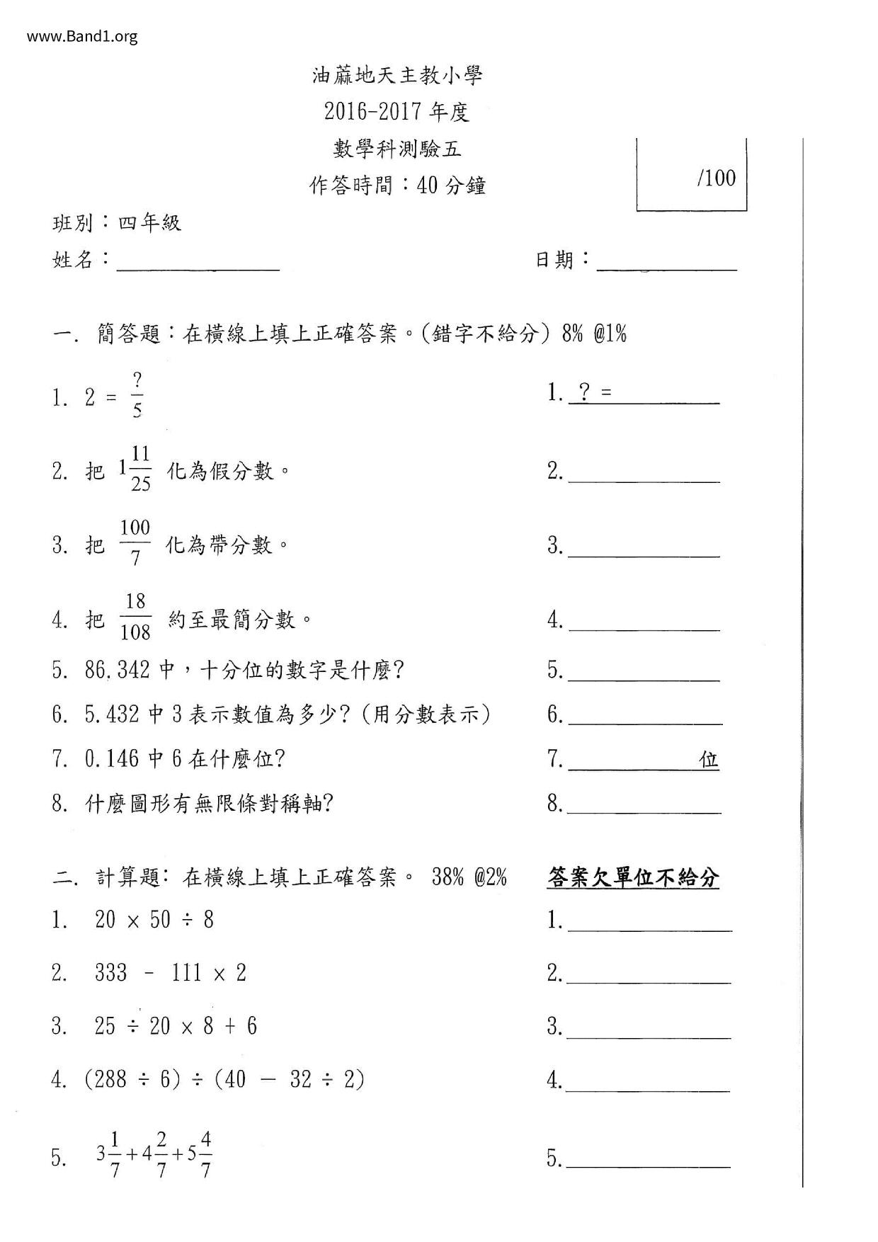 P4Maths試卷