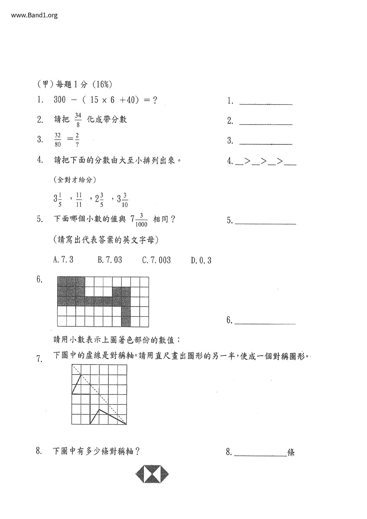 P4Maths試卷