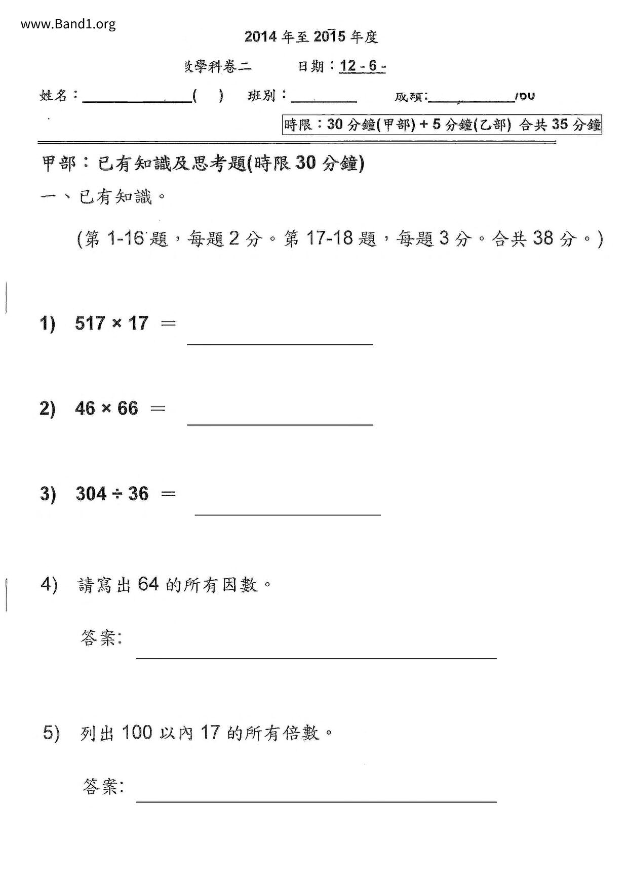 P4Maths試卷