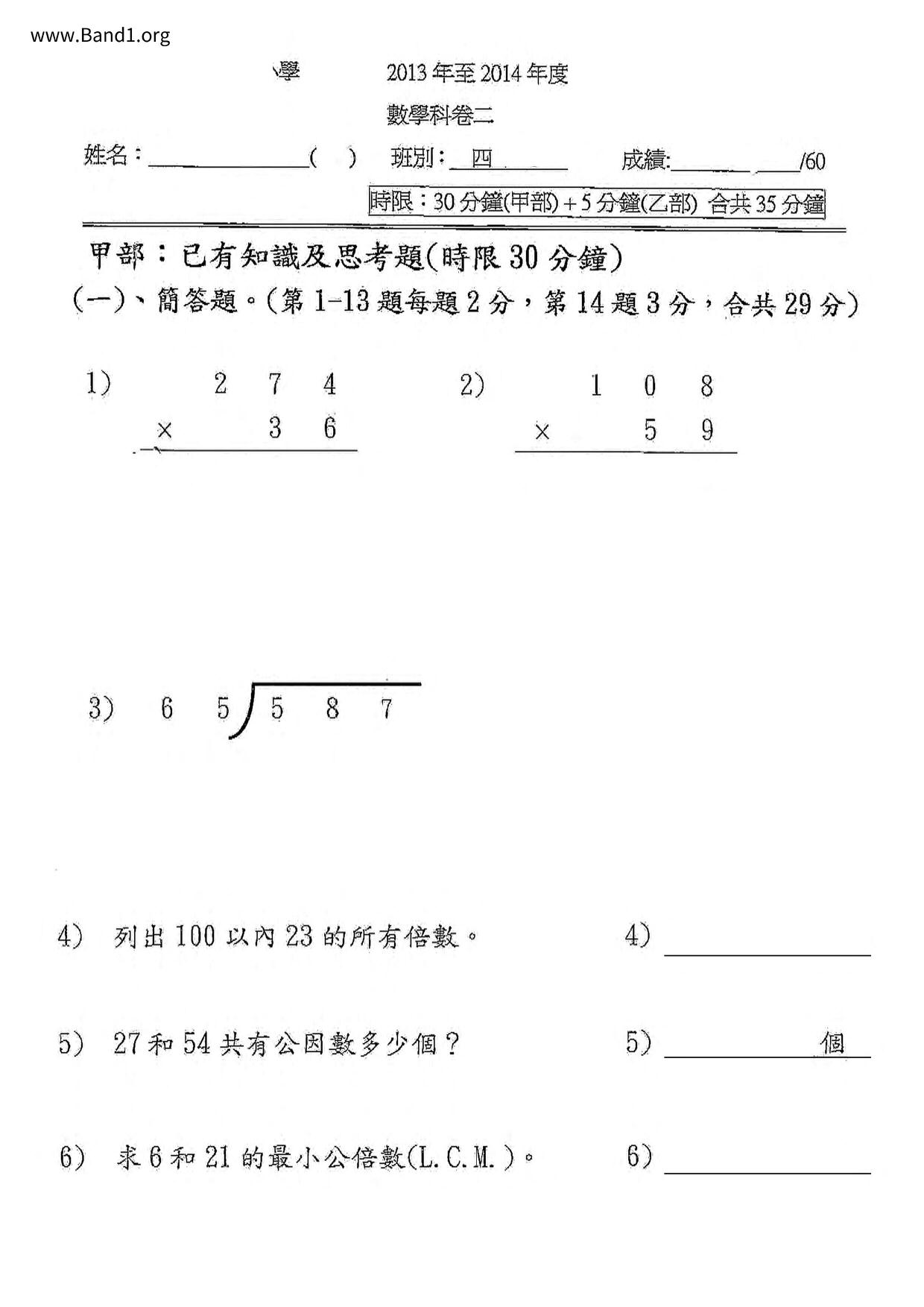 P4Maths試卷