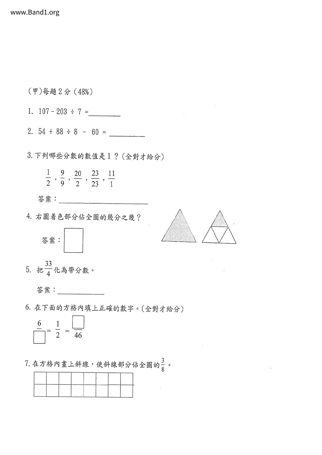 P4Maths試卷