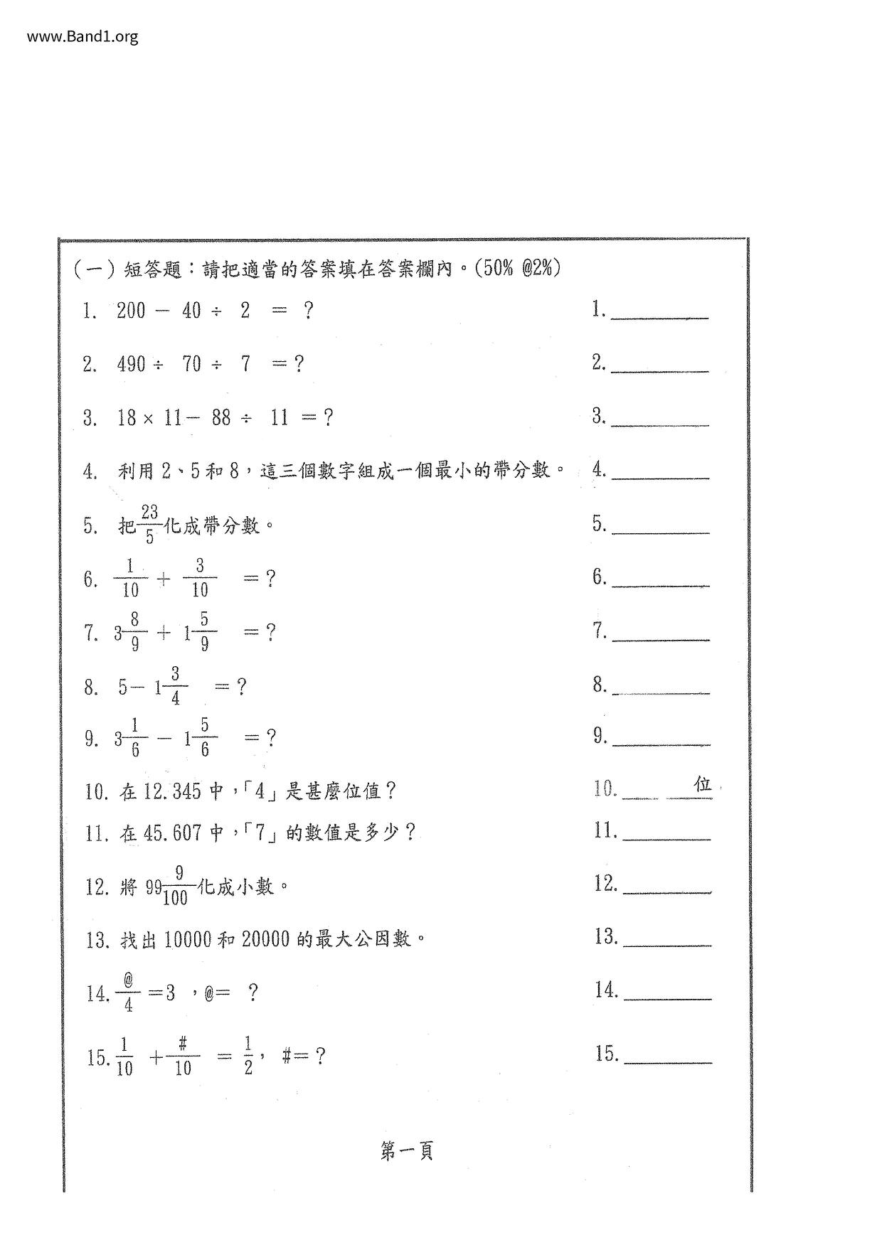 P4Maths試卷