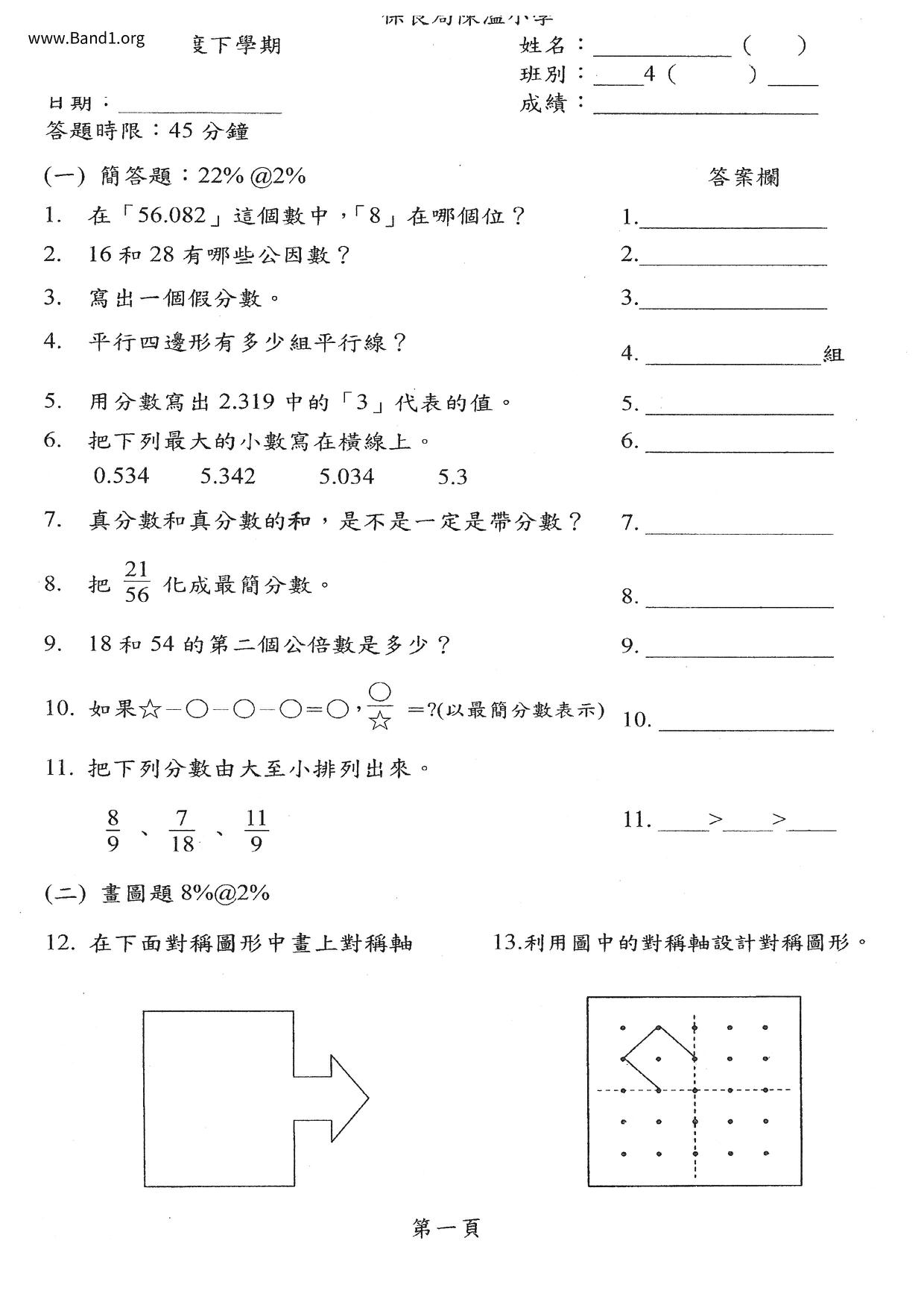 P4Maths試卷