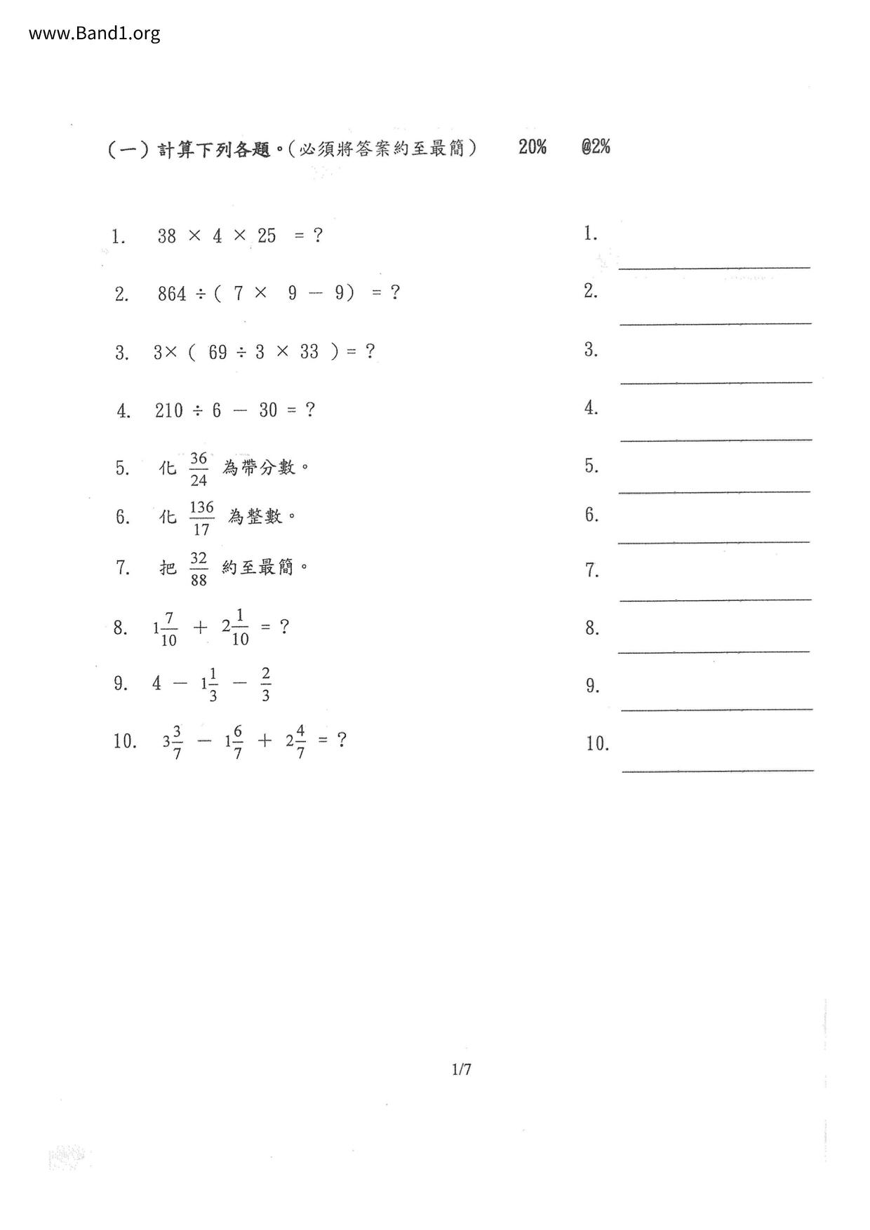 P4Maths試卷