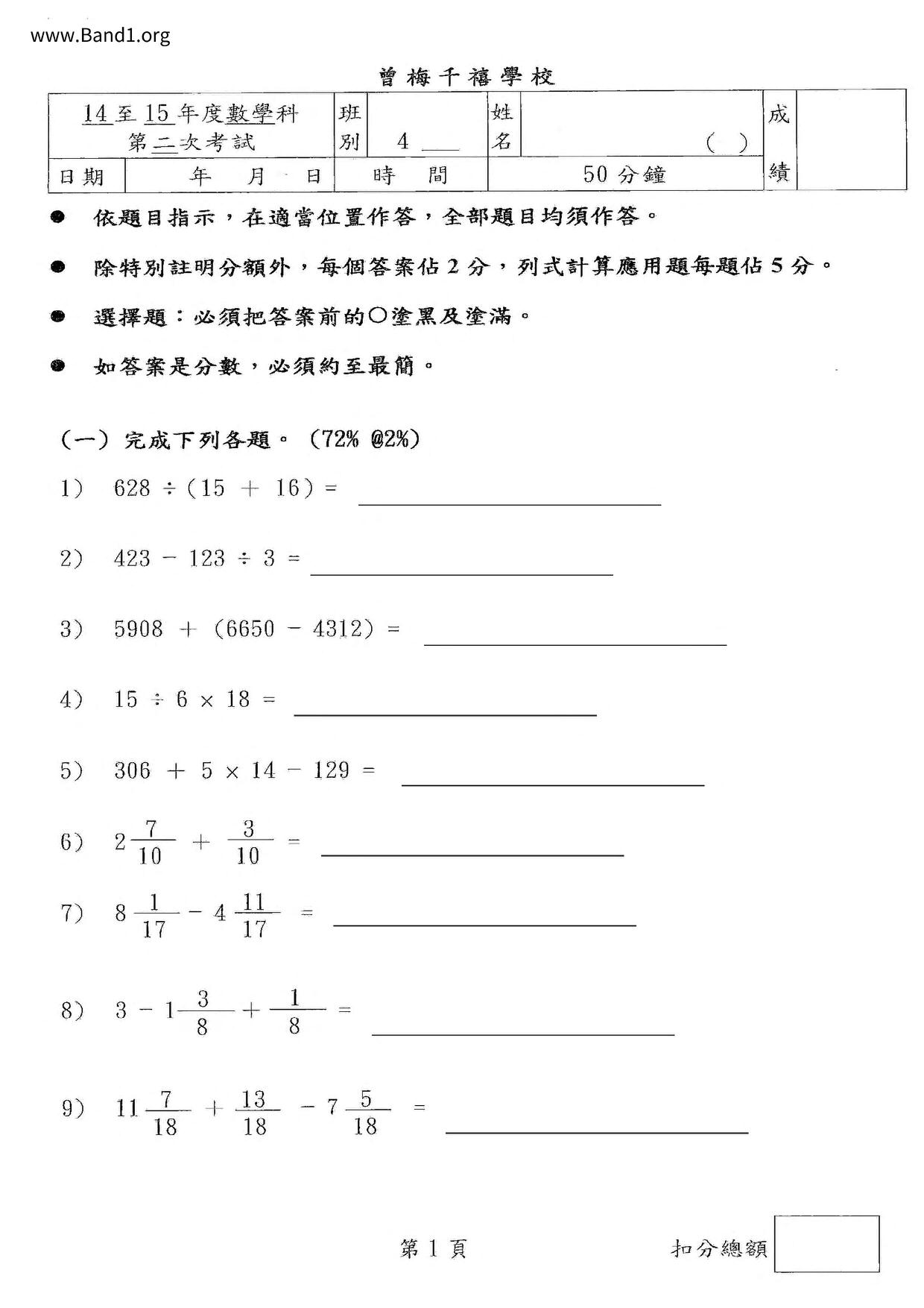 P4Maths試卷