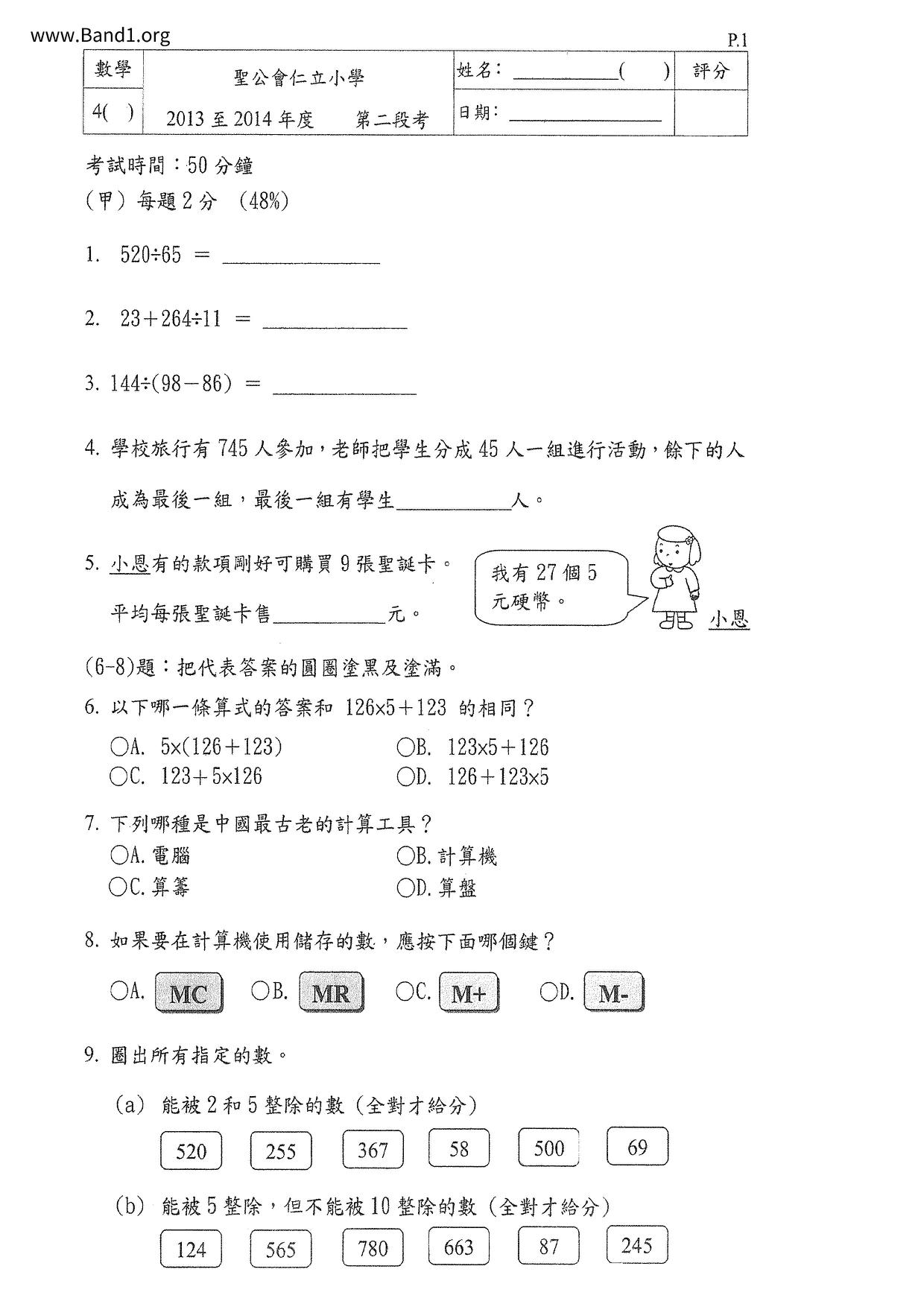 P4Maths試卷