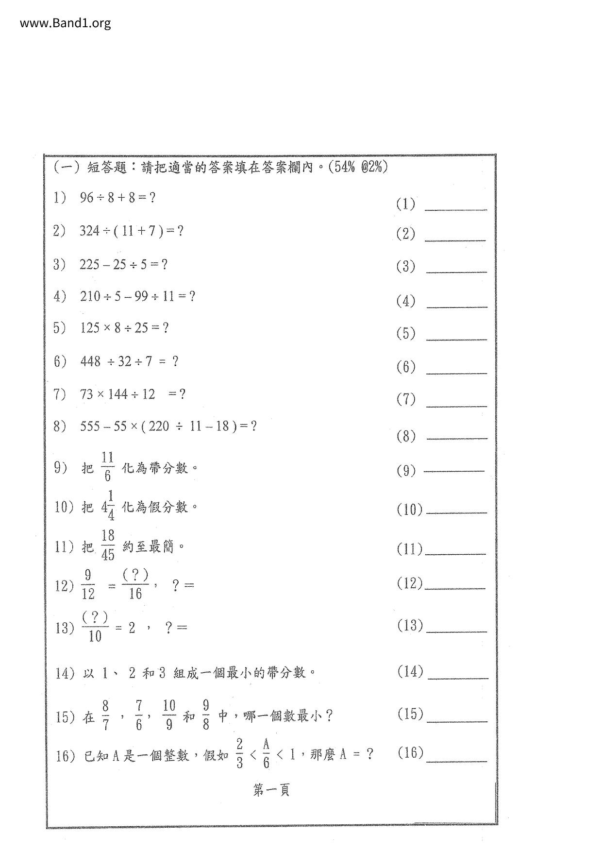 P4Maths試卷