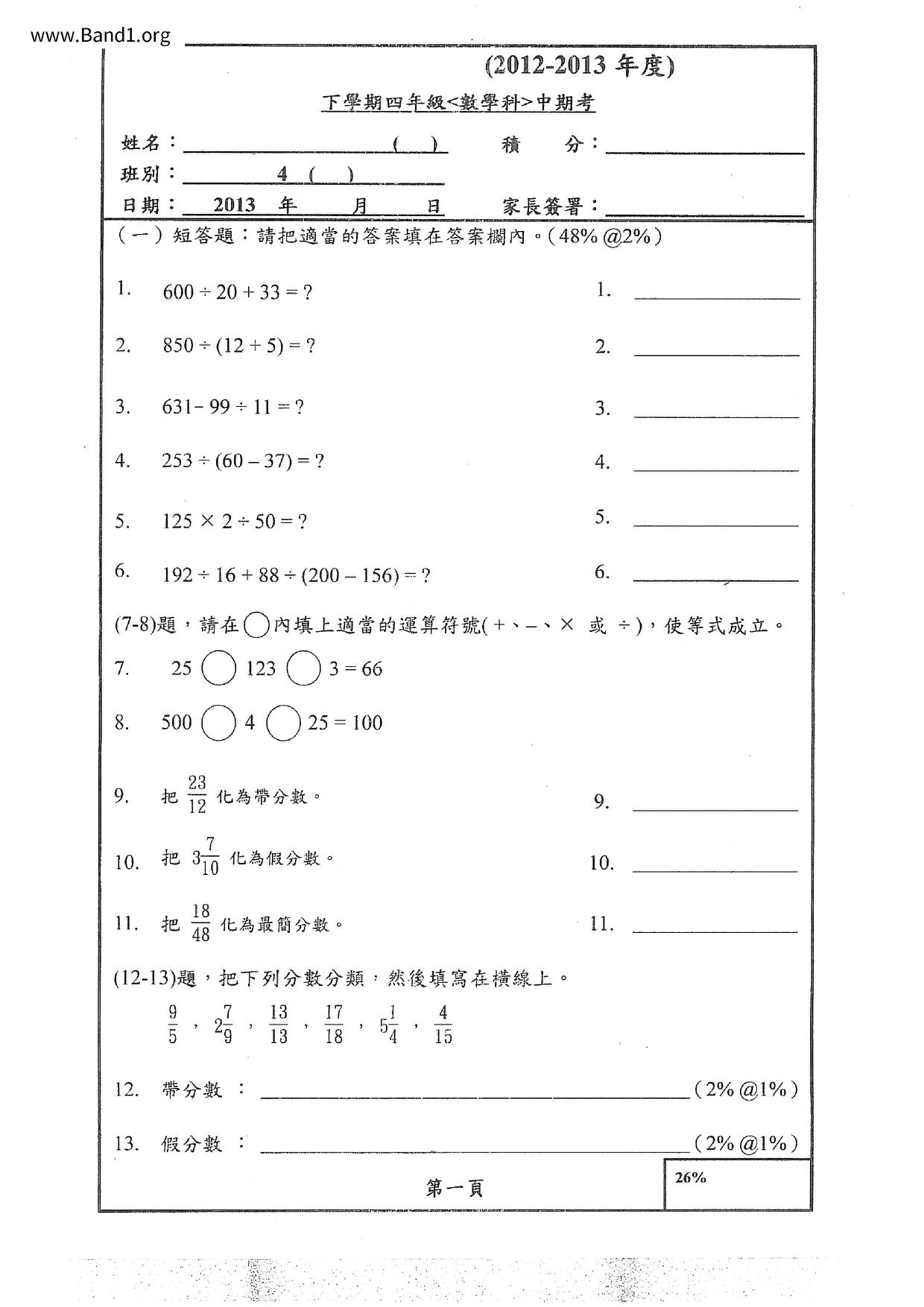 P4Maths試卷